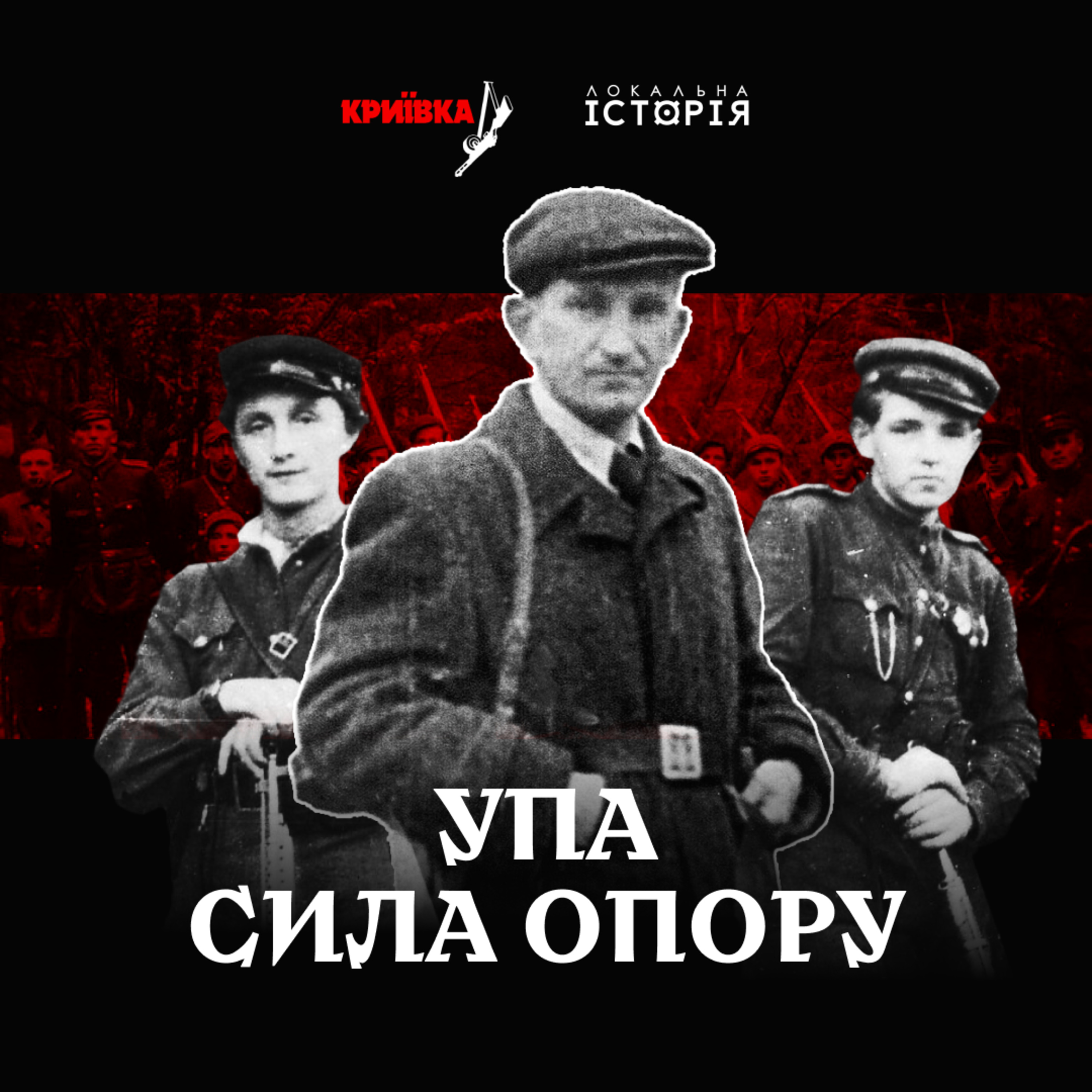 Останні упівці, боротьба в ГУЛАГу, хто дожив до Незалежності | УПА. Сила опору
