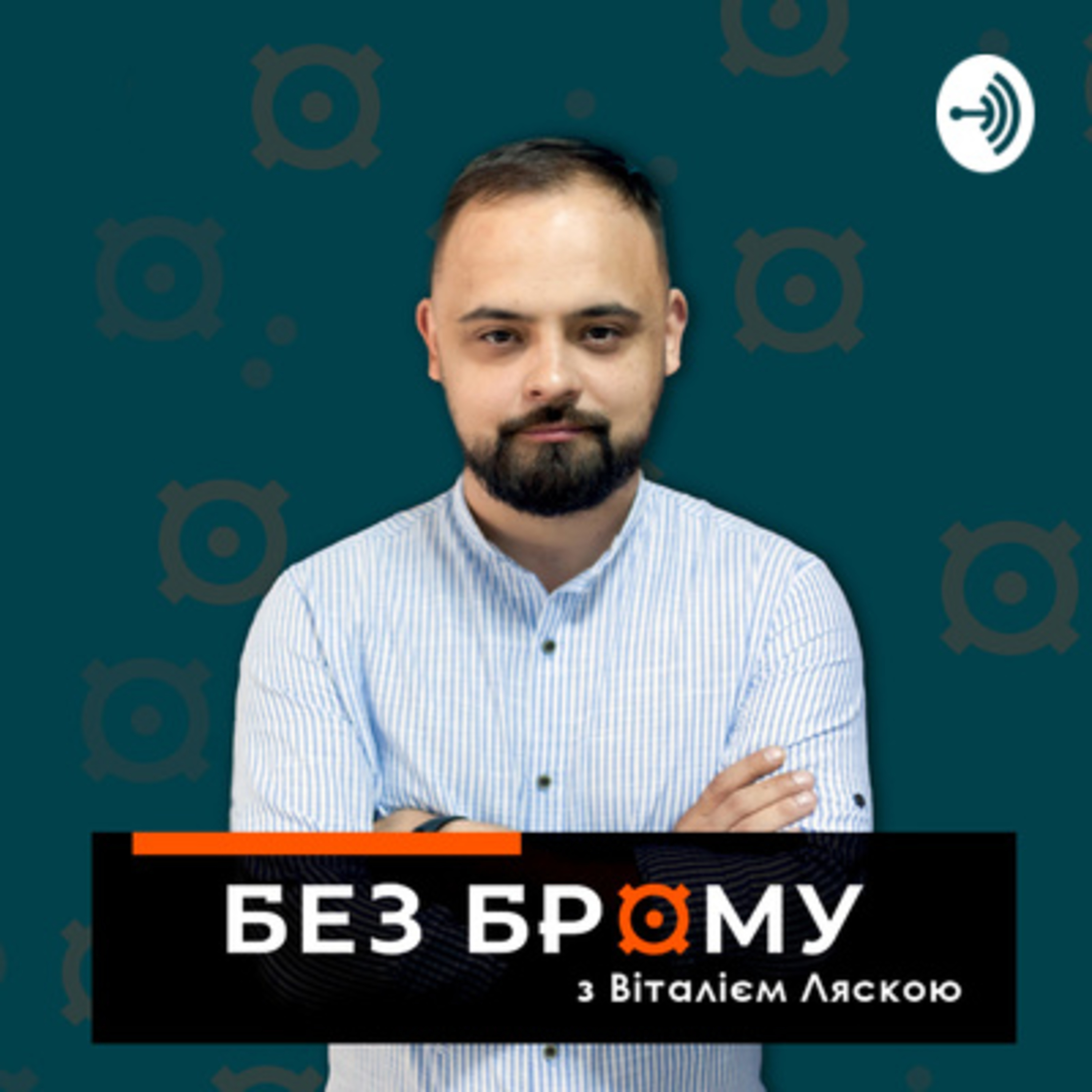 #153 Лідери Української революції: ким були і що зробили | Ігор Гирич