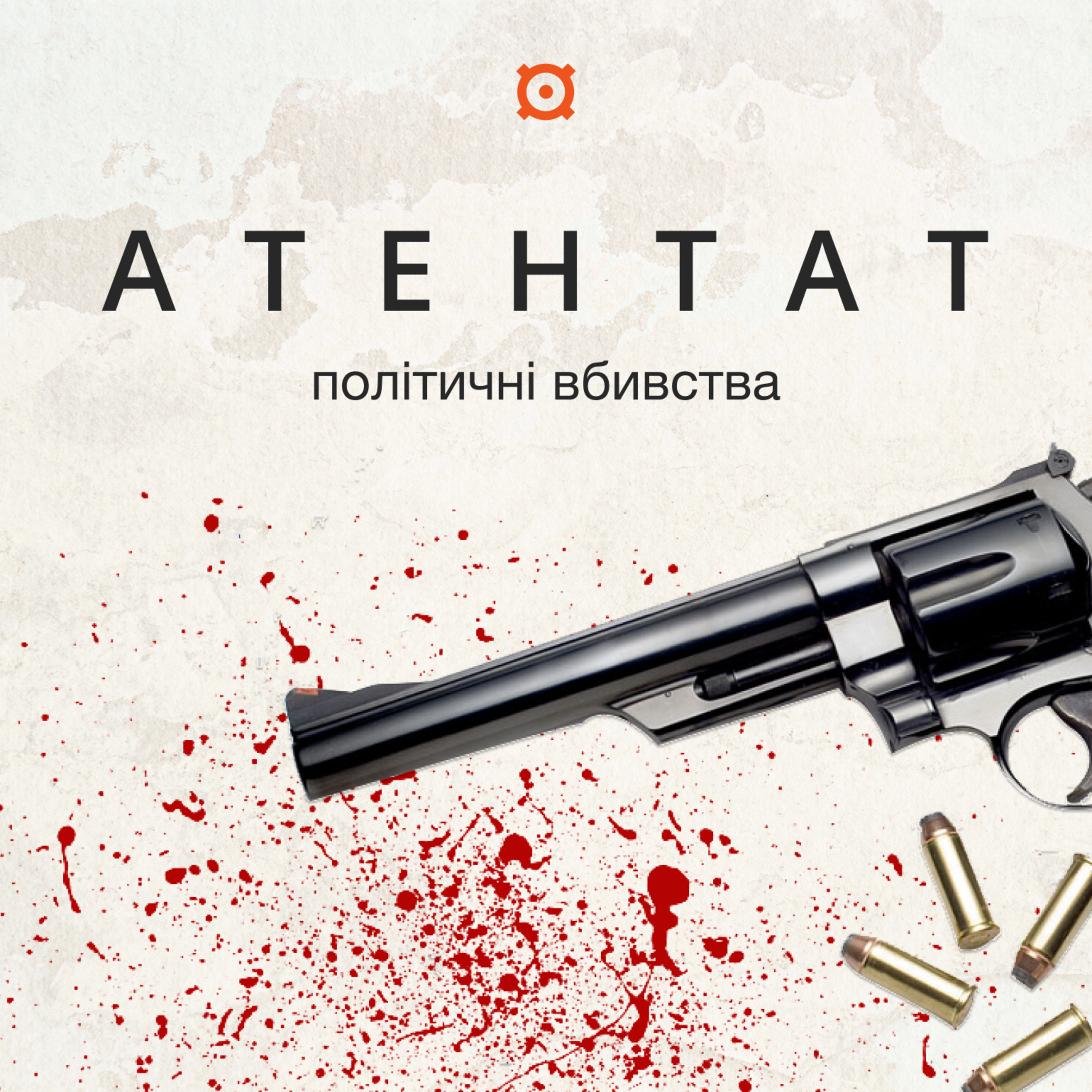 Чому ОУН вбила українця Івана Бабія? || Атентат