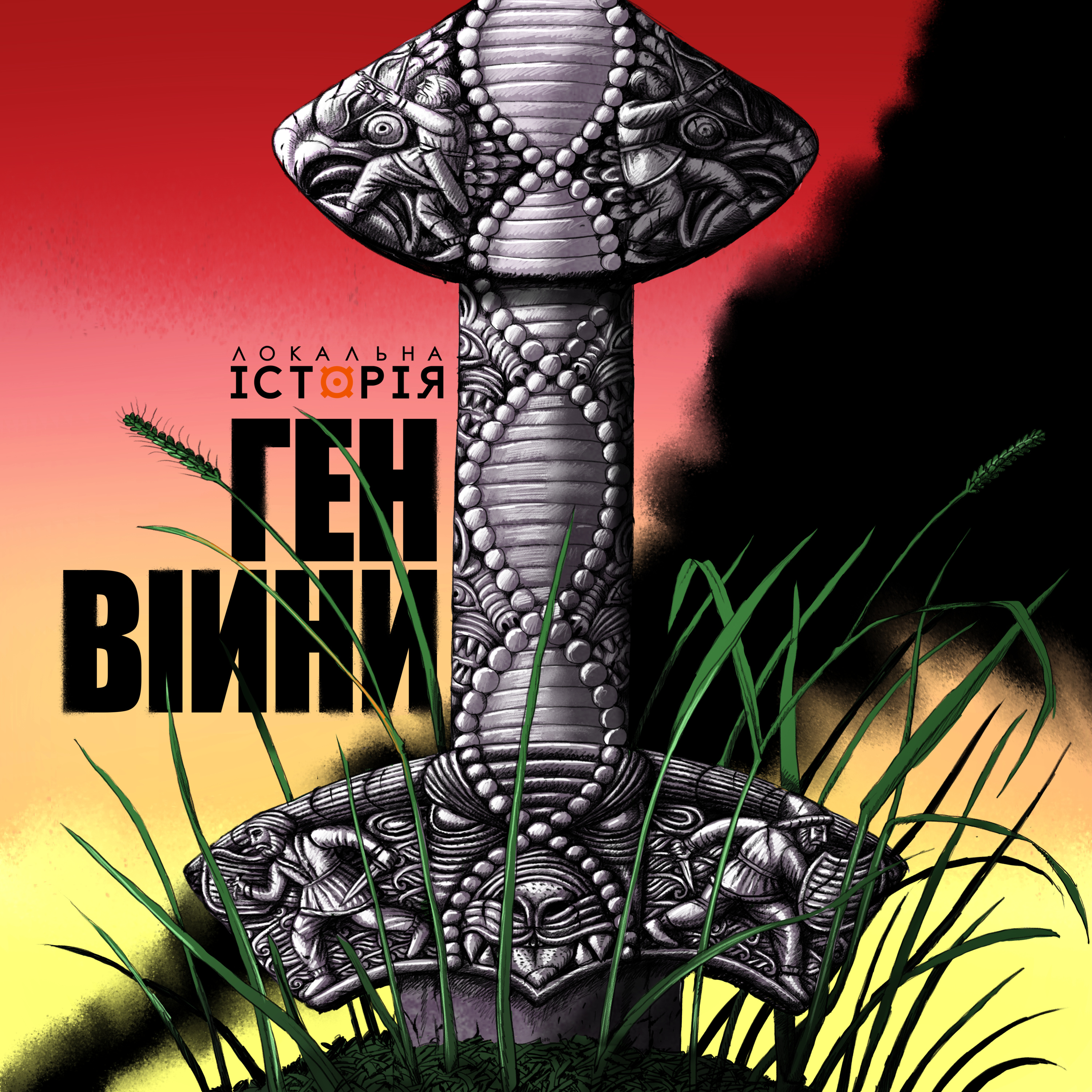 Якими воїнами були слов'яни, укріплення Києва, походи на Візантію | ГЕН ВІЙНИ