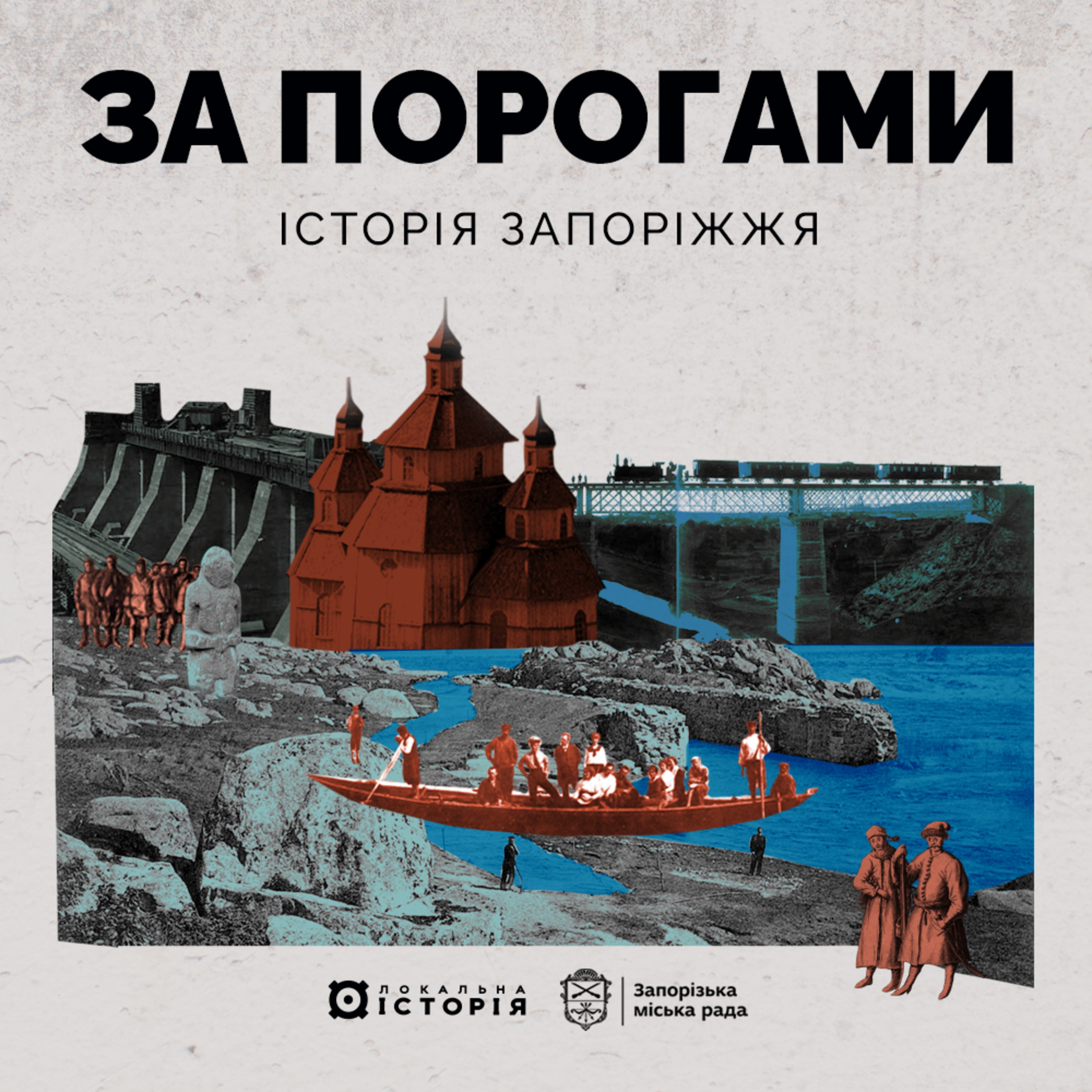 Степовий фронтир і запорожці: коли та як козаки стали потугою || За порогами