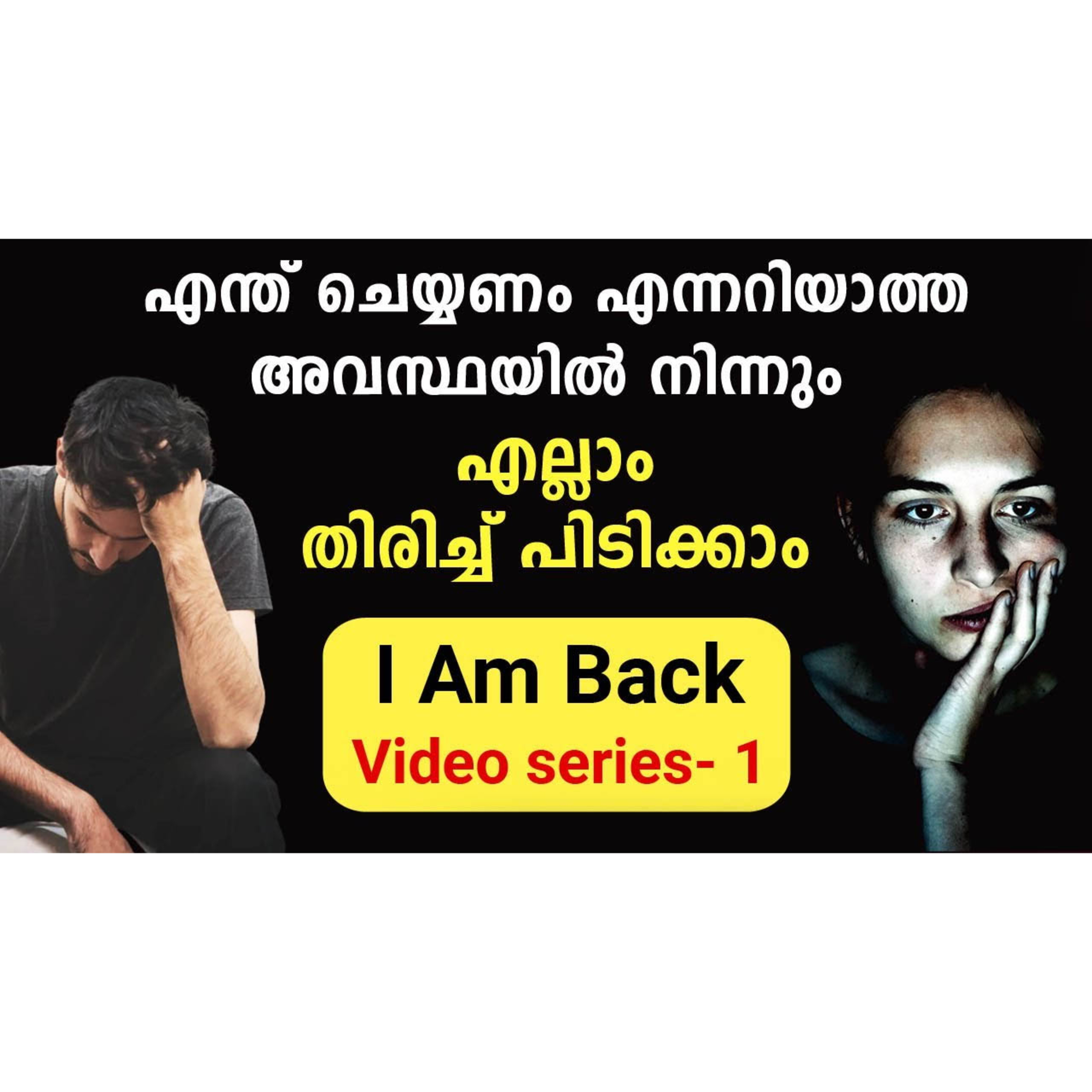 എല്ലാം തിരിച്ച് പിടിക്കാം - i am back series - for a Rich you.