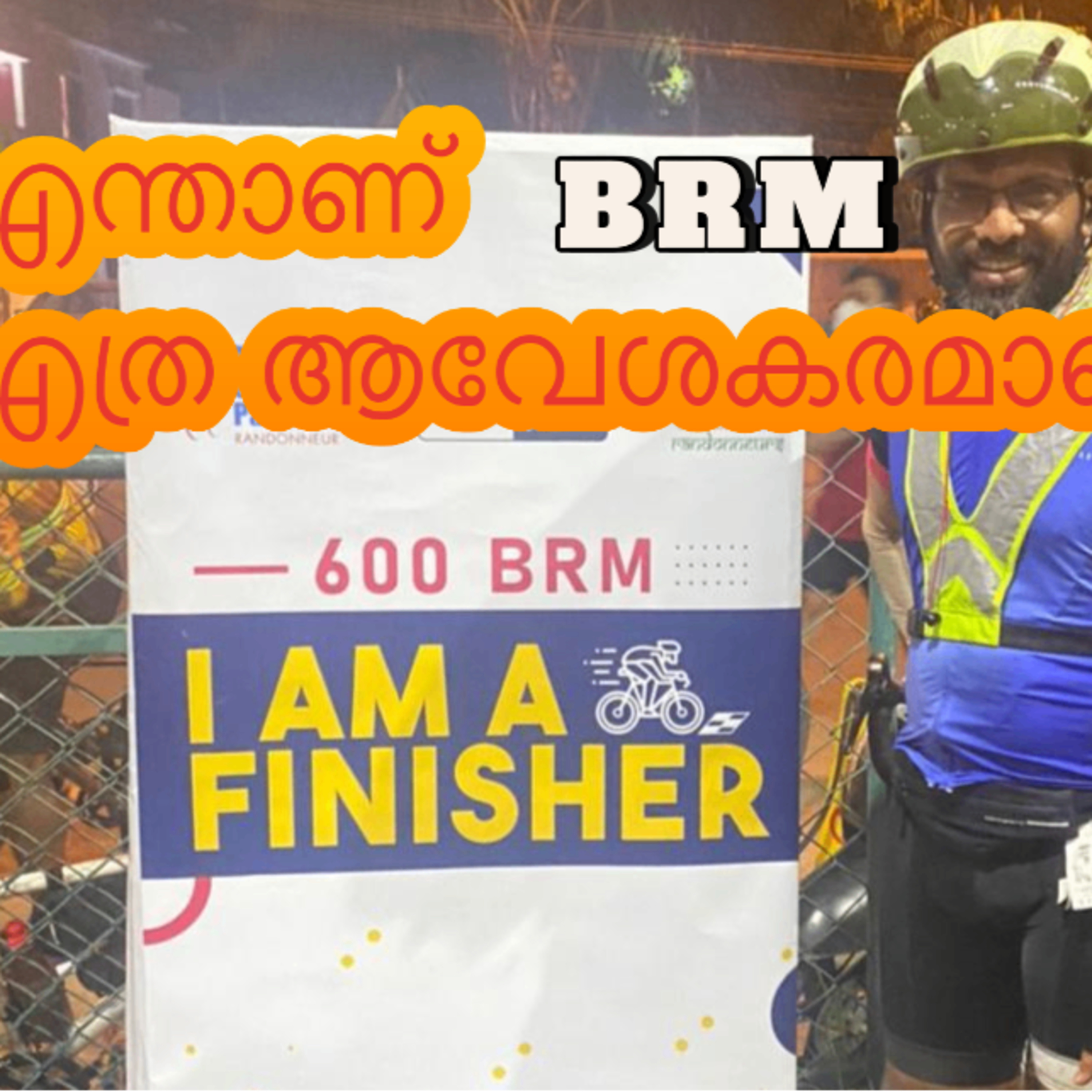 എന്താണ് ഈ BRM എന്ന സൈക്ലിംഗ് ഇവൻറ് | LONG DISTANCE CYCLING