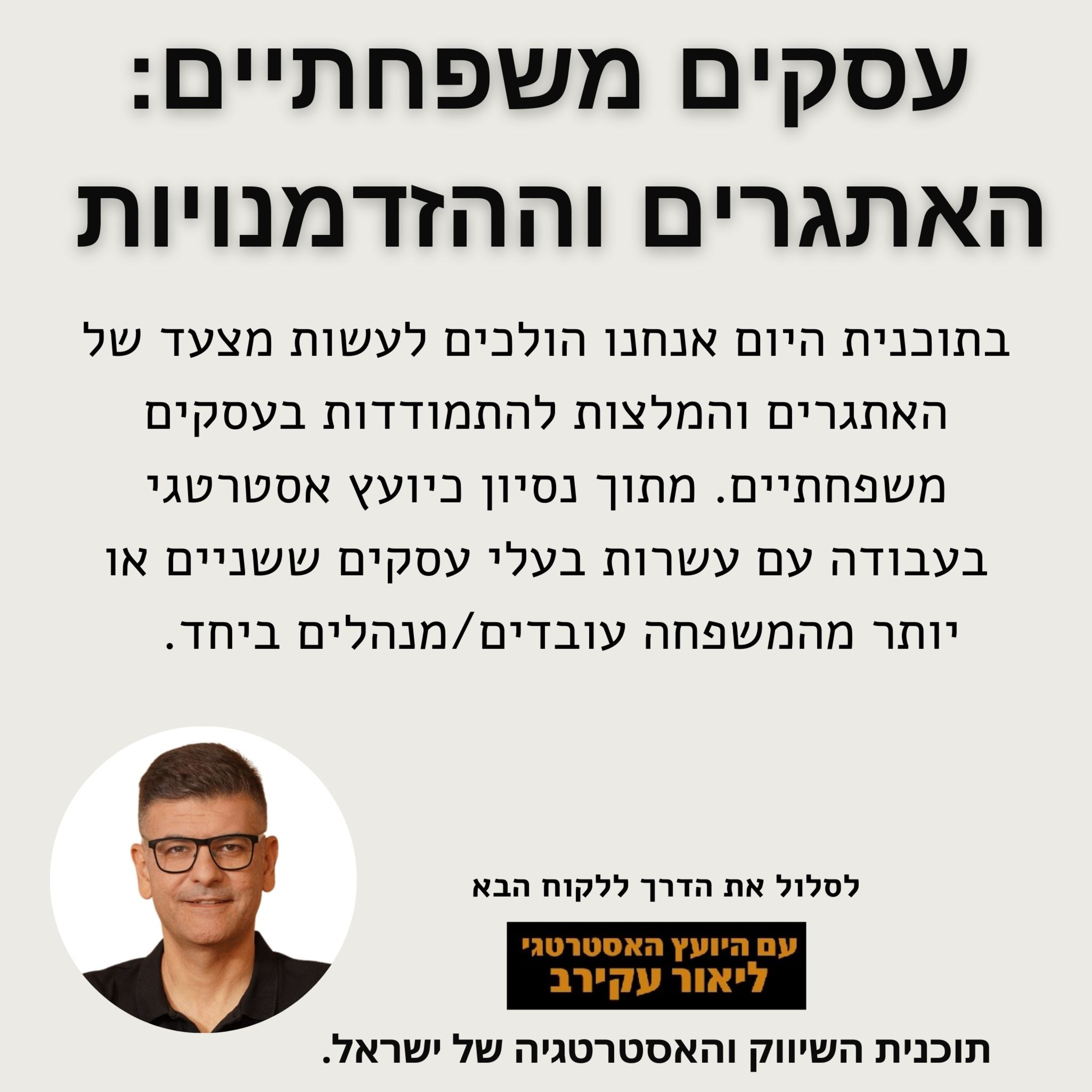 עסקים משפחתיים מצעד האתגרים episode artwork