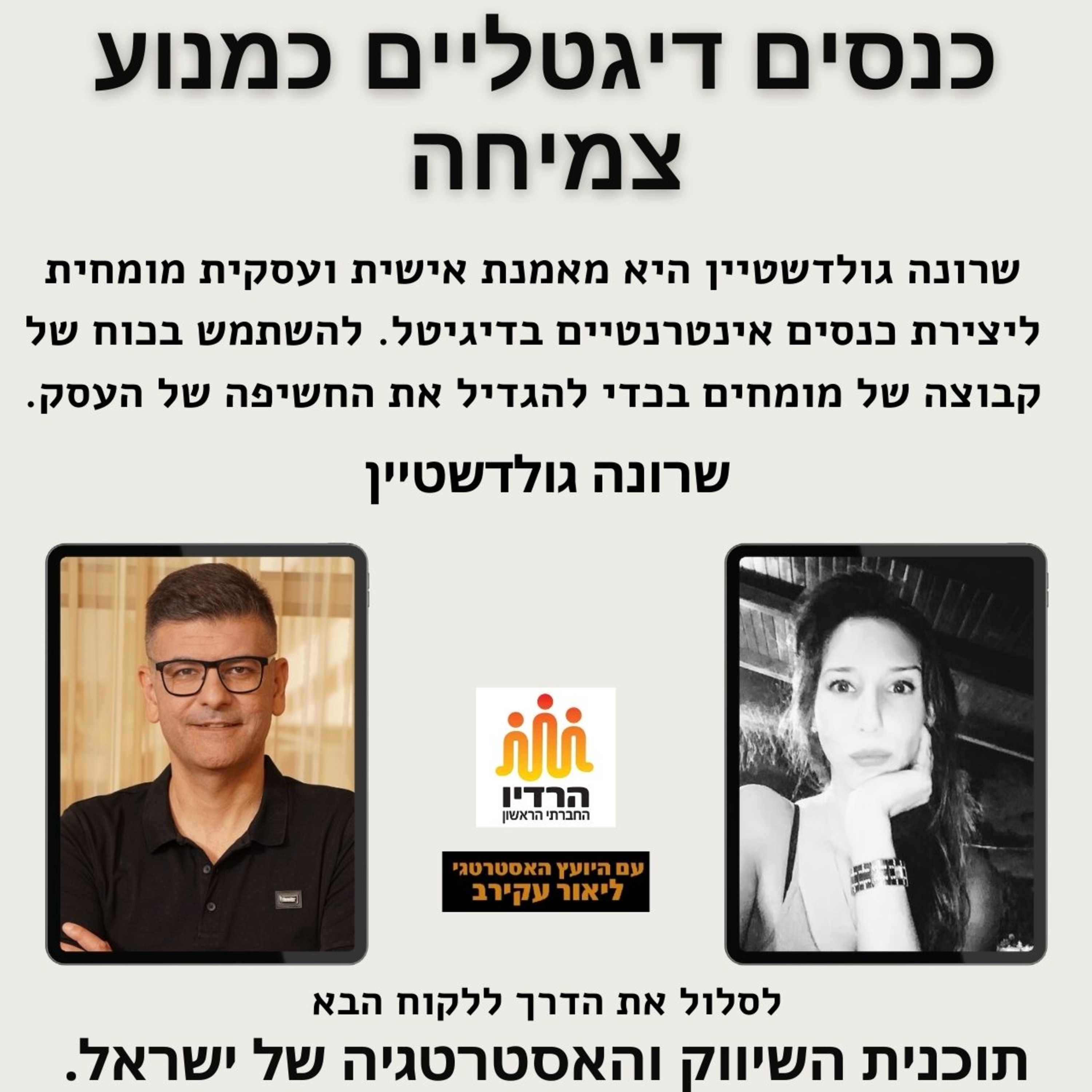 שרונה גולדשטיין - כנסים באונליין כמנוע לצמיחה עסקית episode artwork