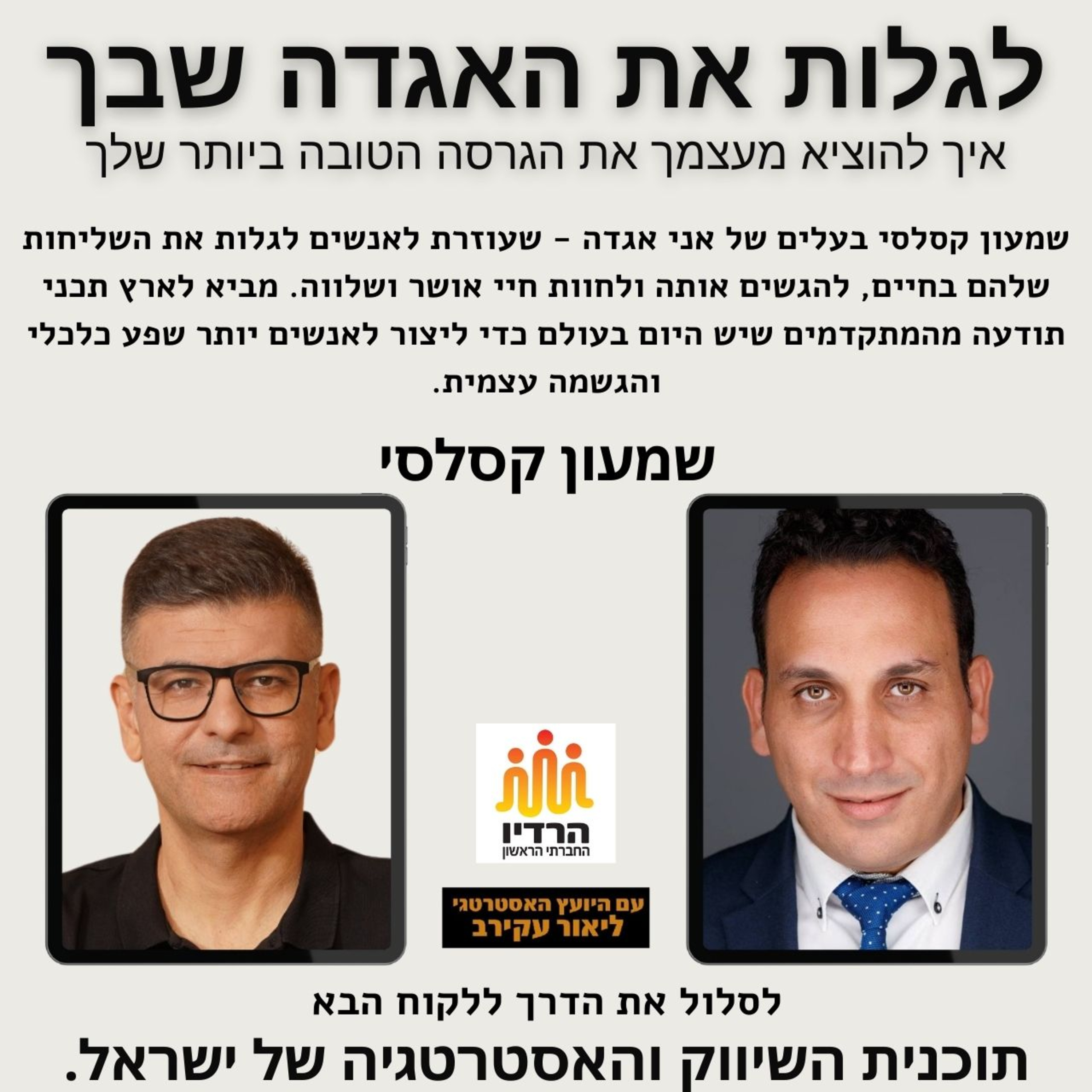 שמעון קסלסי - מטרות ויעדים: למה אנחנו לא משיגים מטרות מסוימות? episode artwork