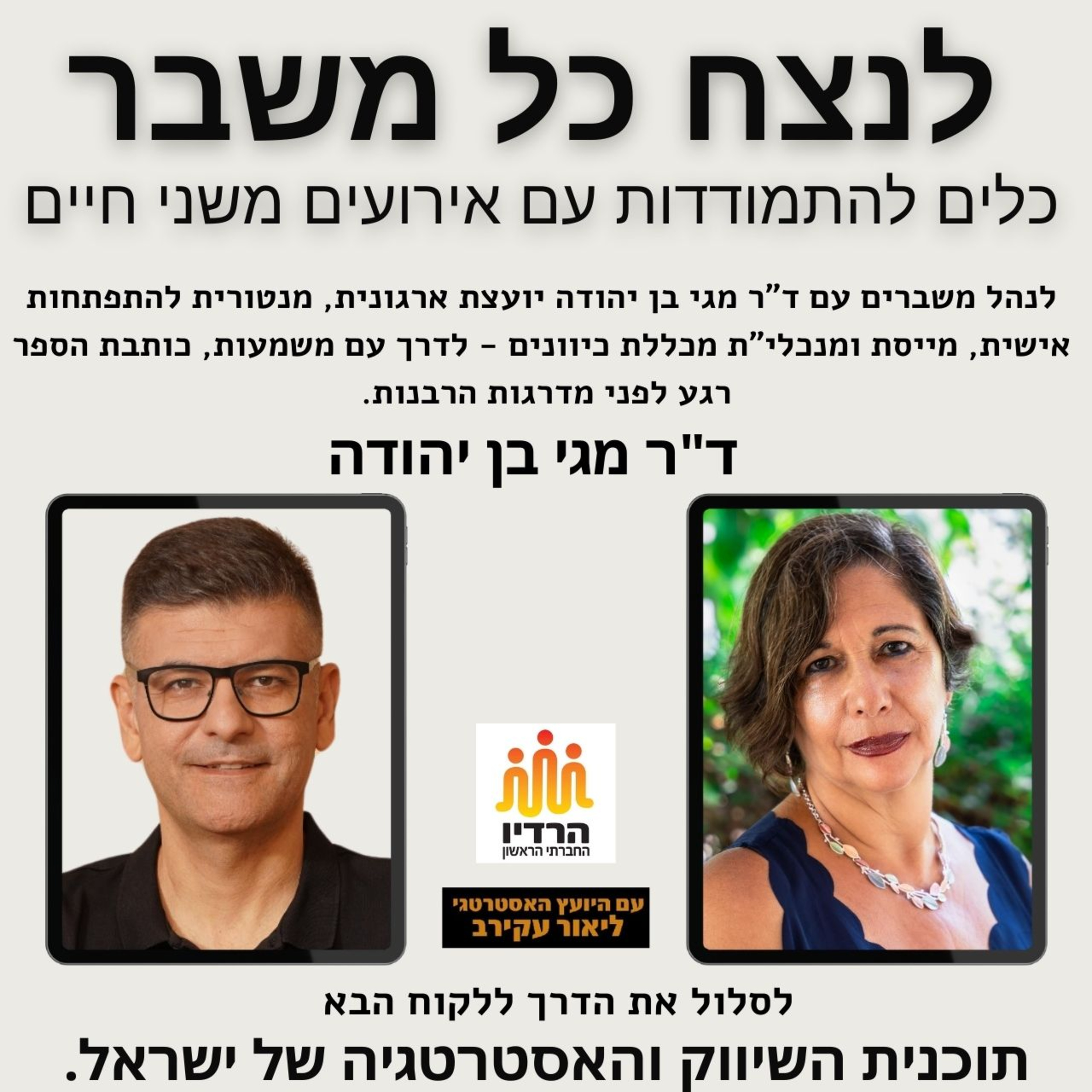 מגי בן יהודה - ניהול משברים episode artwork