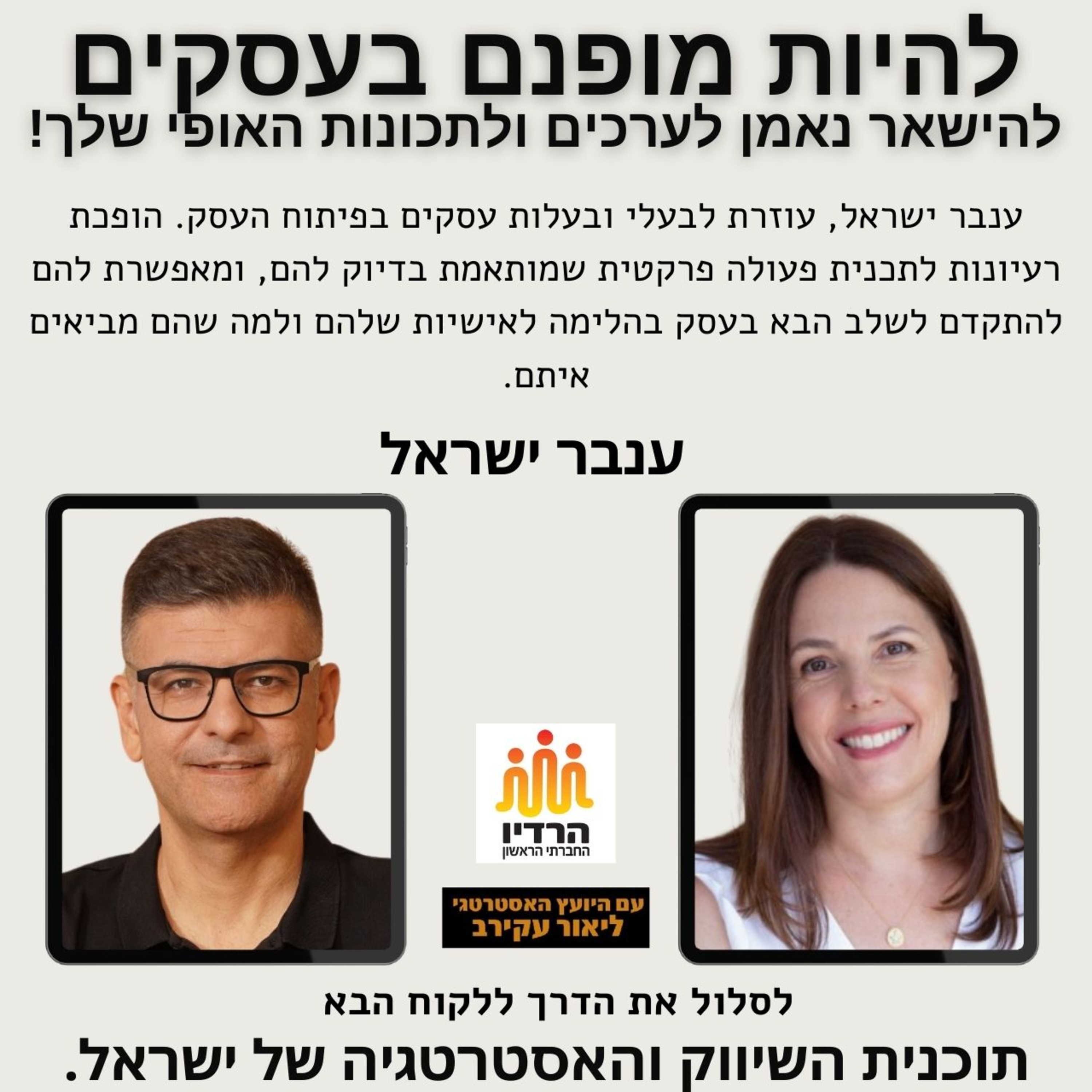 להיות בעל עסק מופנם - ענבר ישראל episode artwork