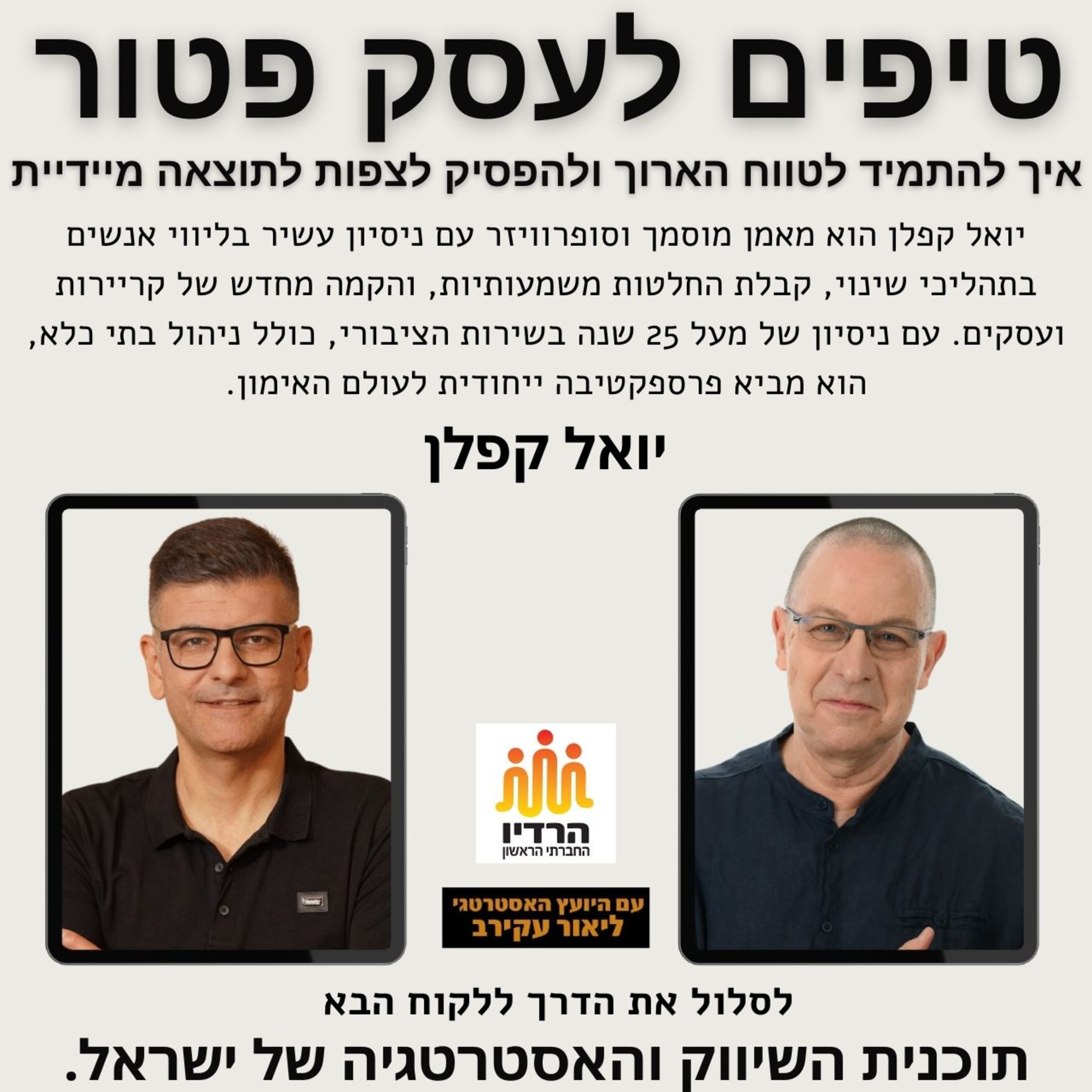 טיפים לעוסק פטור או לעסק בשלבים ראשונים - יואל קפלן episode artwork