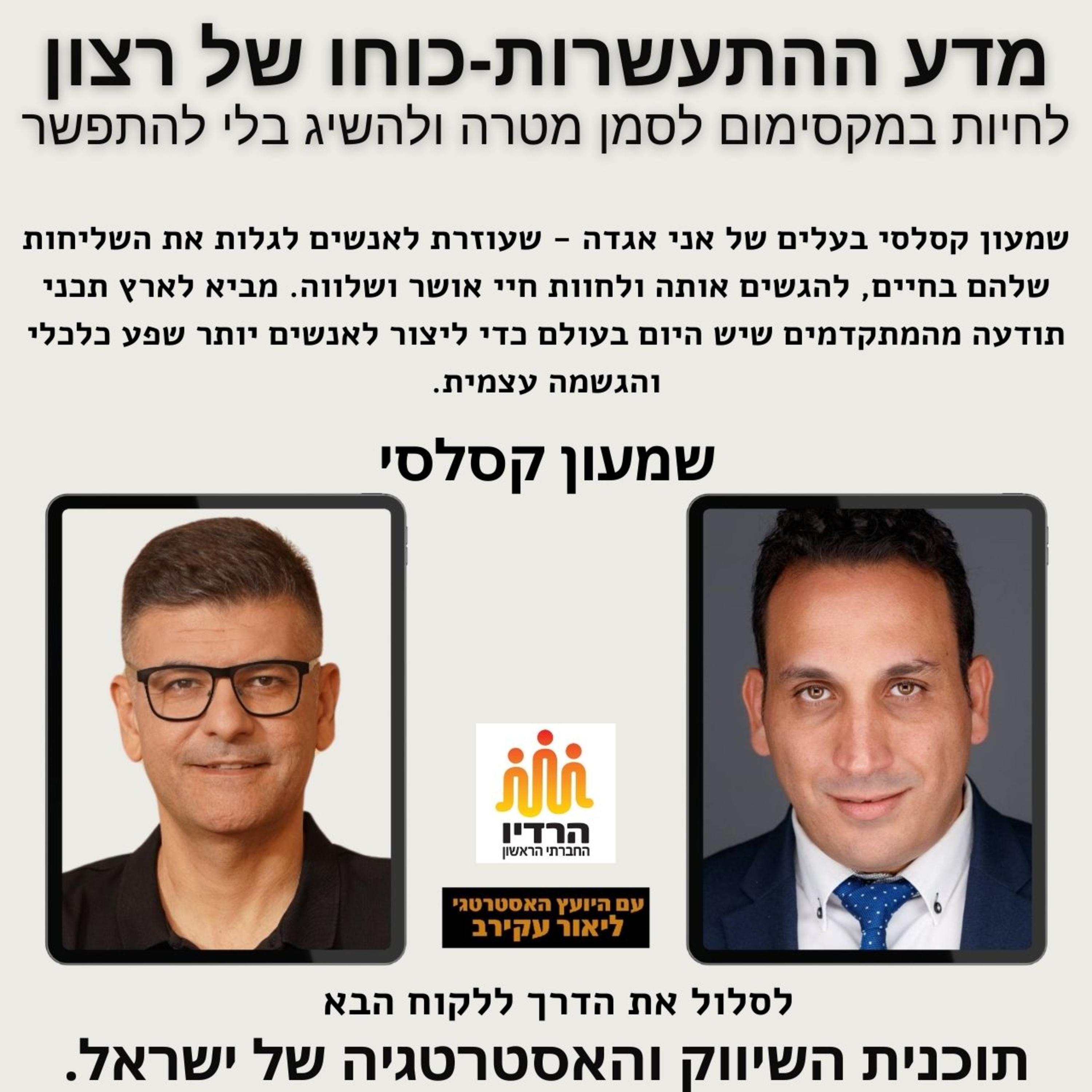 הספר מדע ההתעשרות פרק מסכם שמעון קסלסי - כוחו של רצון פודקאסט עם episode artwork