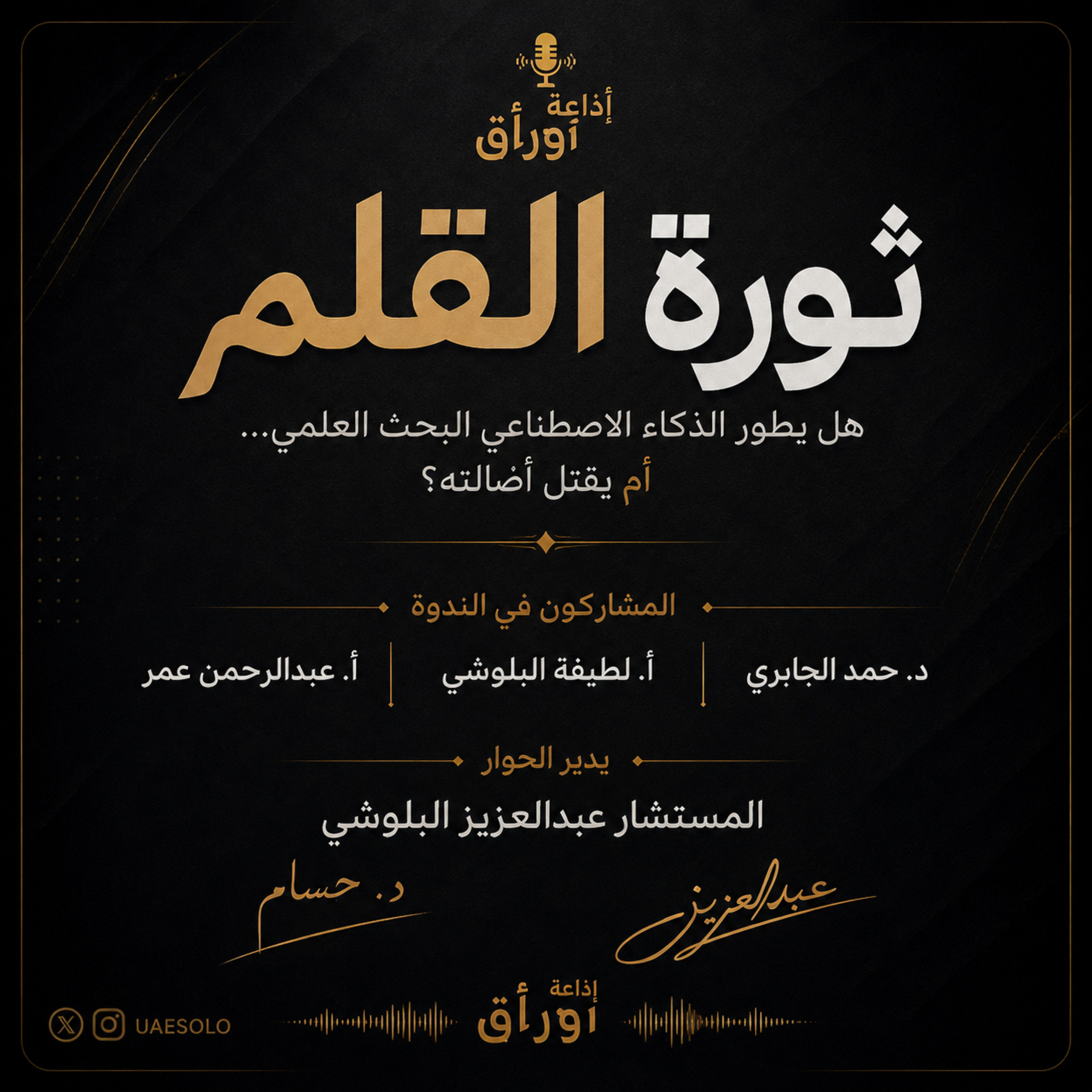 32. ثورة القلم
