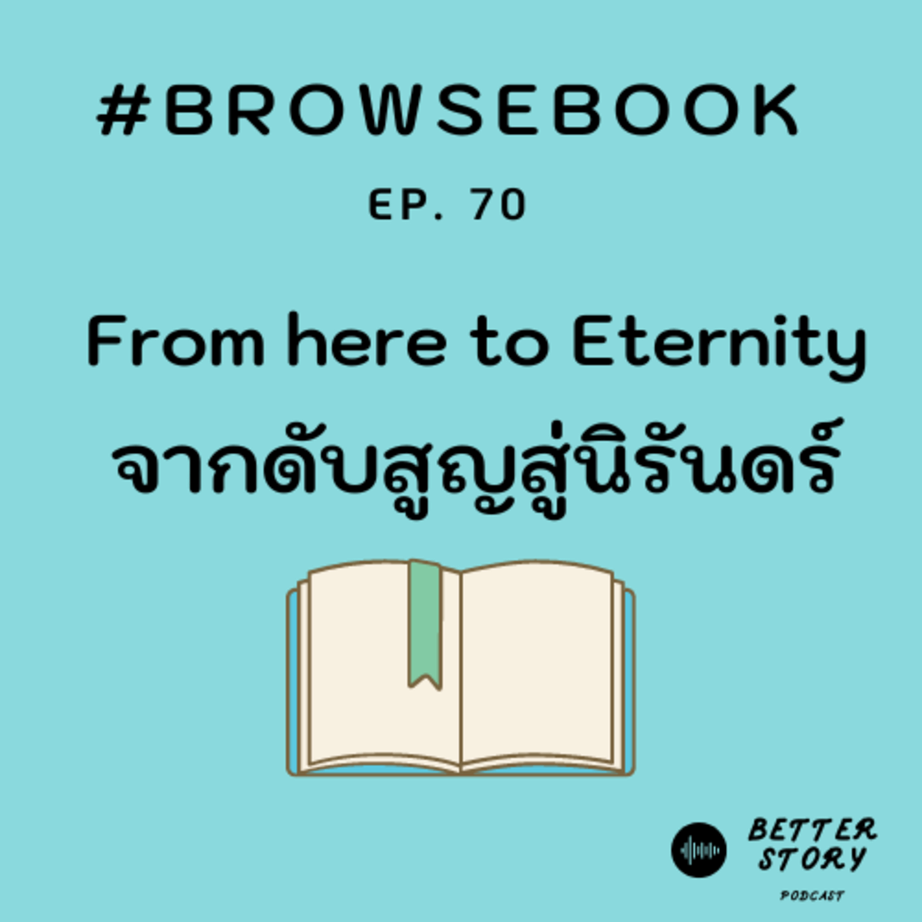 Better Story Podcast