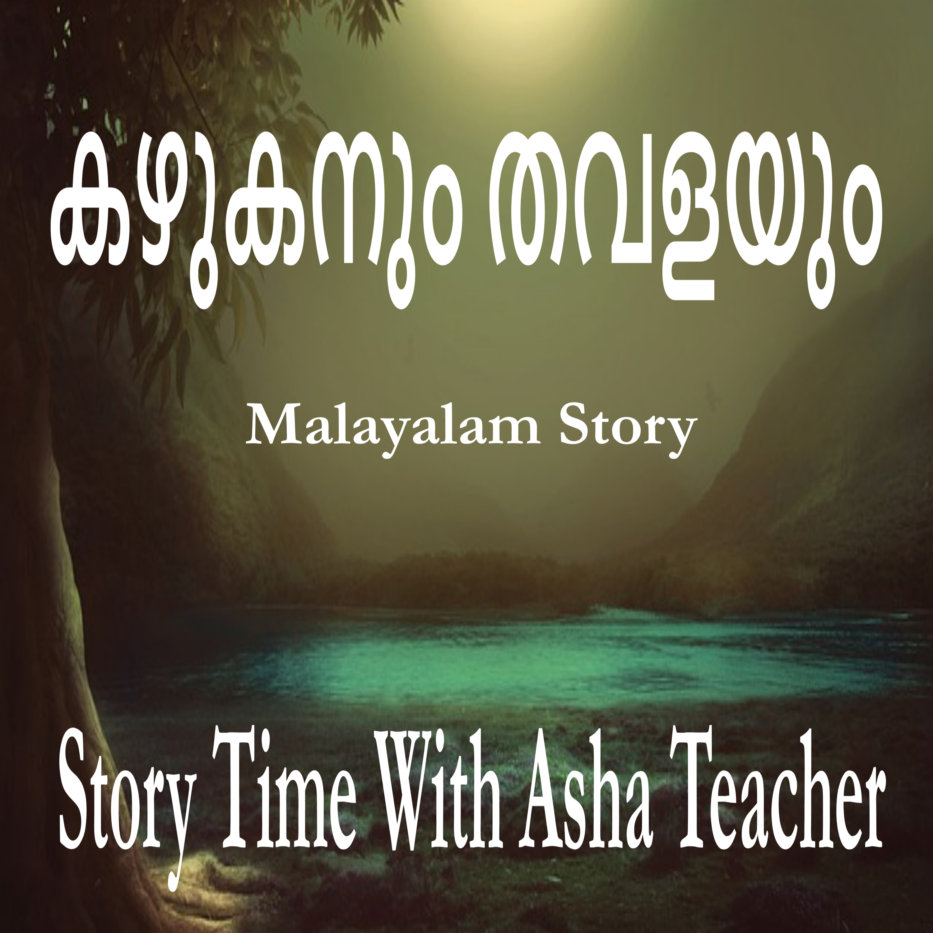 256 | The Vulture and The Frog | A Folk Tale in Malayalam | Malayalam Story podcast episode artwork
