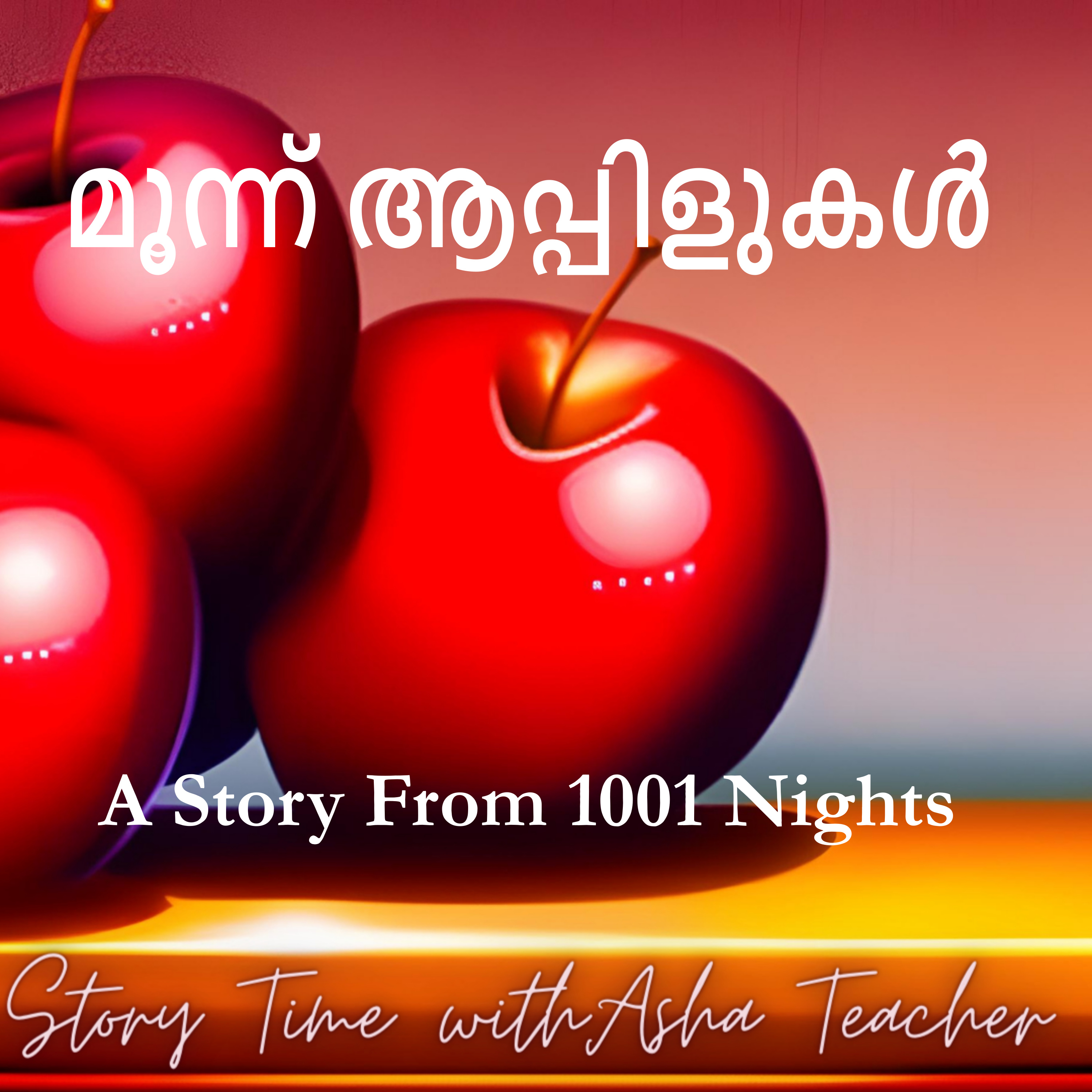 258 | Three Apples | A Story From 1001 Nights | A Malayalam Story episode artwork