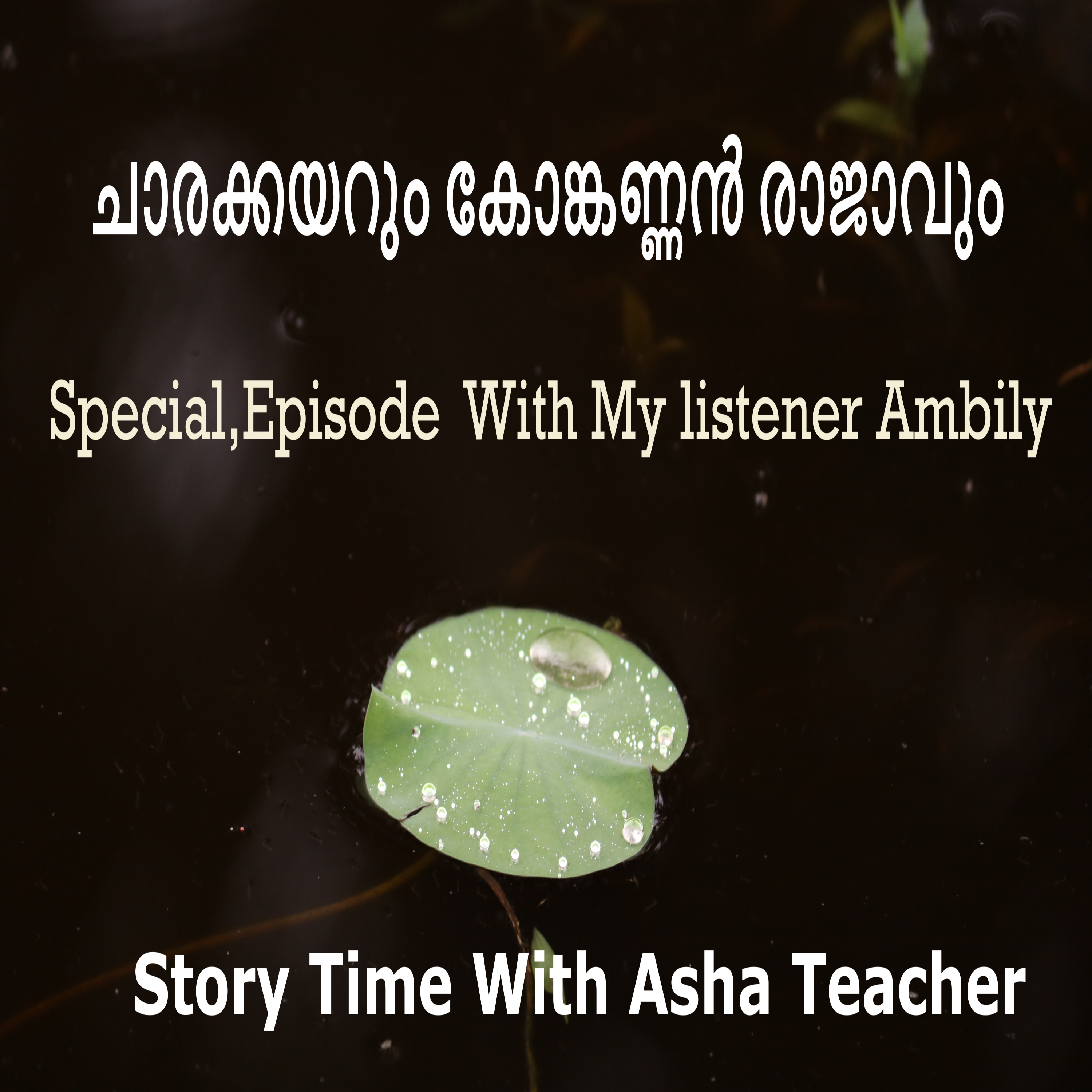260 | A Rope Made of Ash and One Other Story | Malayalam Story episode artwork