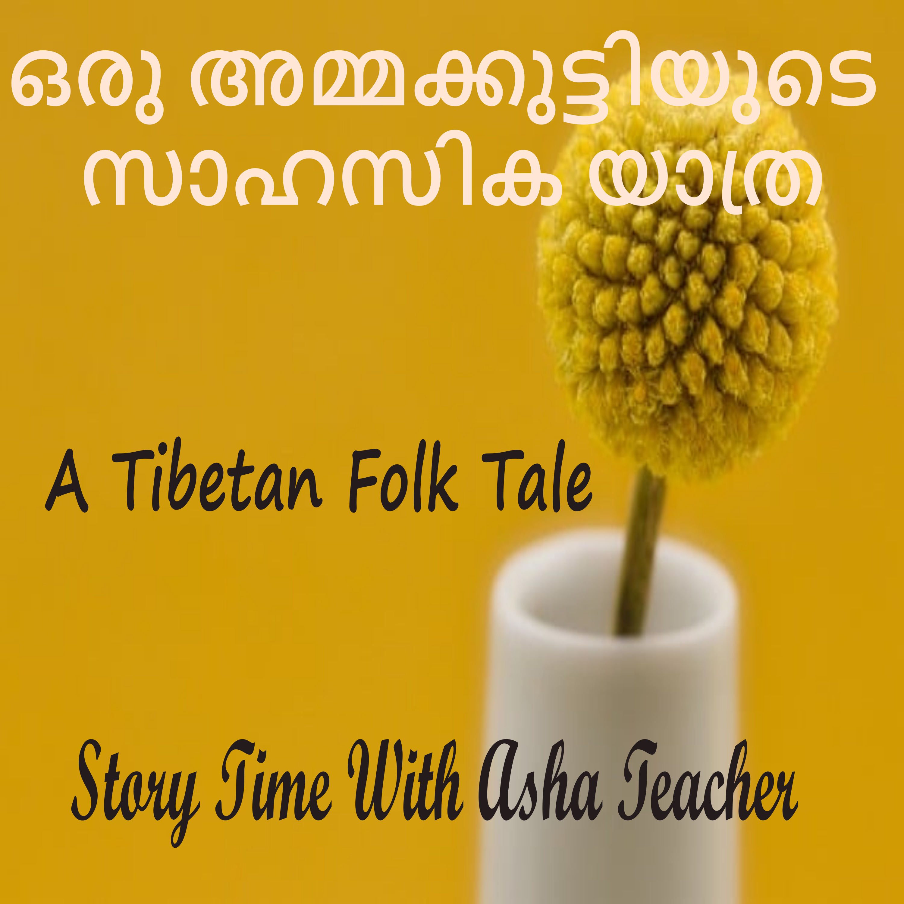 266 | Adventures of a Home-Bred Boy | A Malayalam story