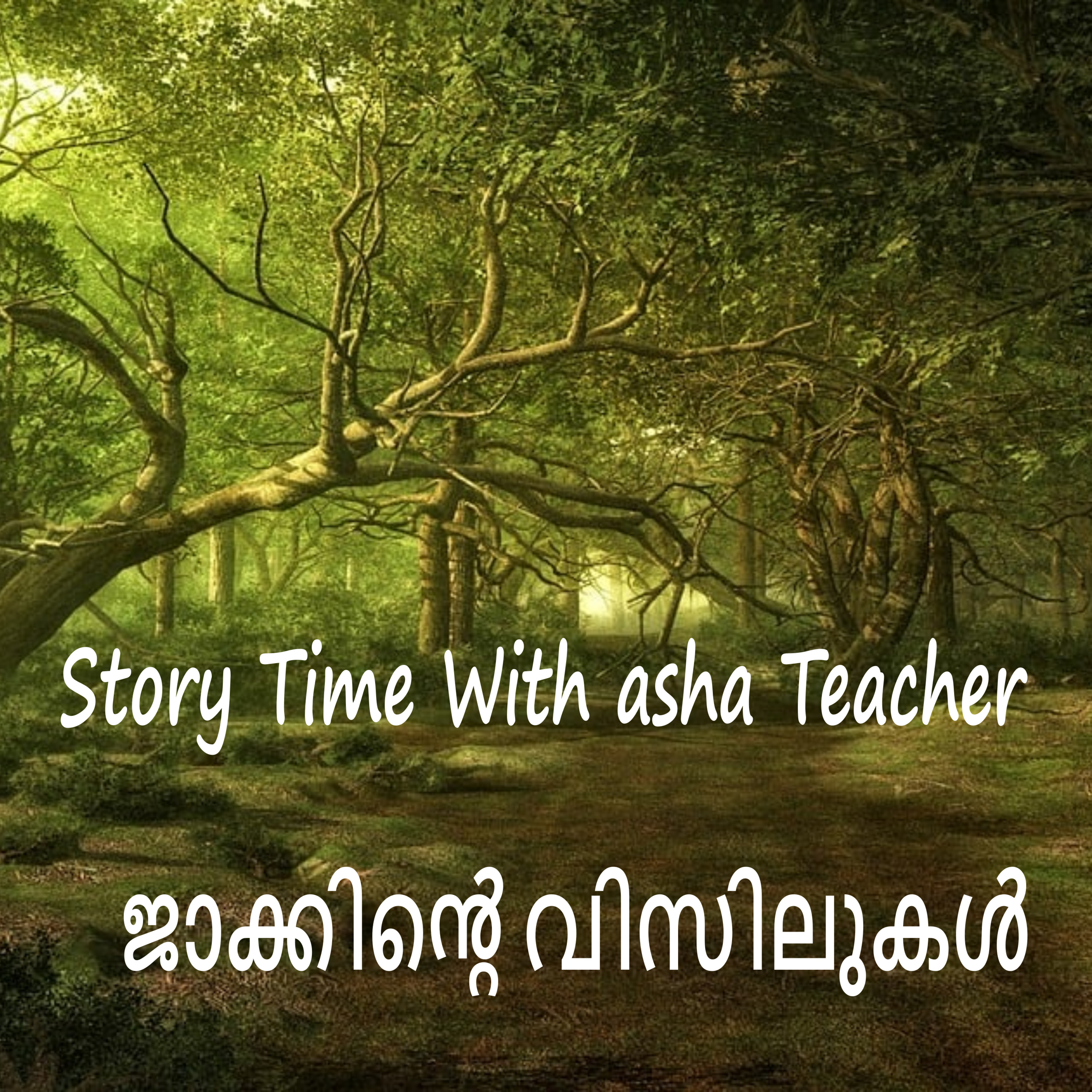 267 | Jack and his wistles | ജാക്കിൻ്റെ വിസിലുകൾ |A Malayalam Story episode artwork