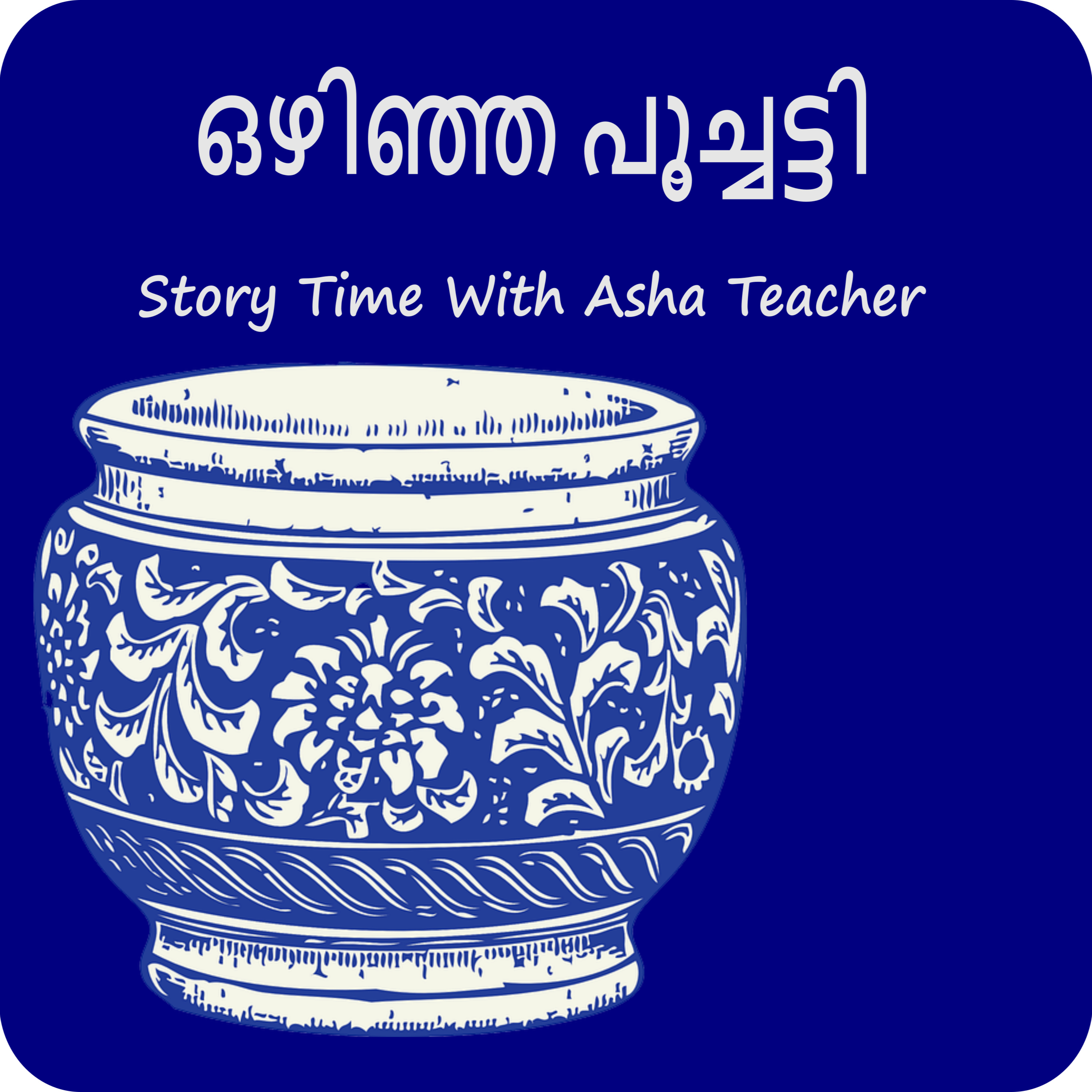 278| The Empty Pot | Malayalam Story