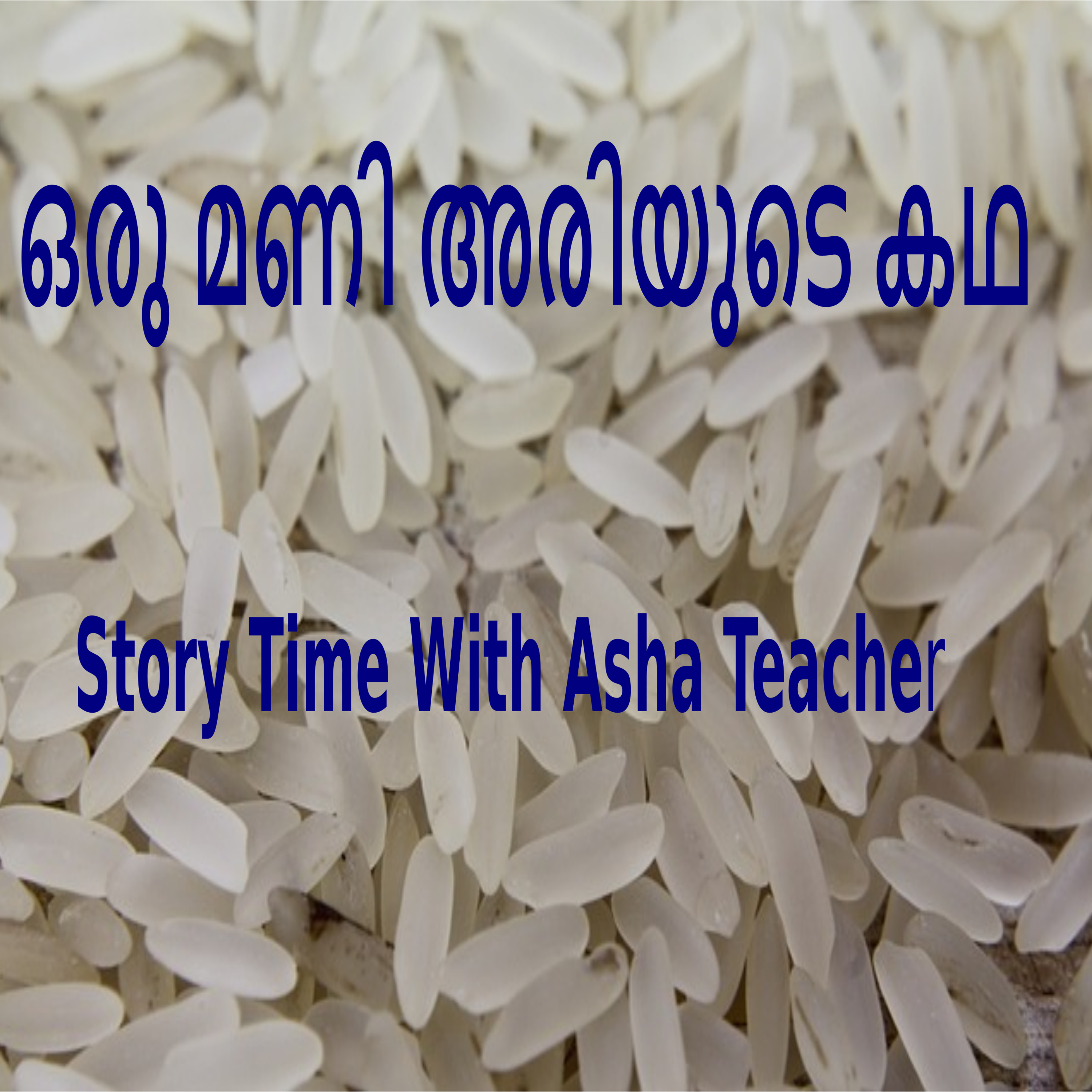 279 | Story of a Single Grain Of Rice | A Malayalam Story episode artwork