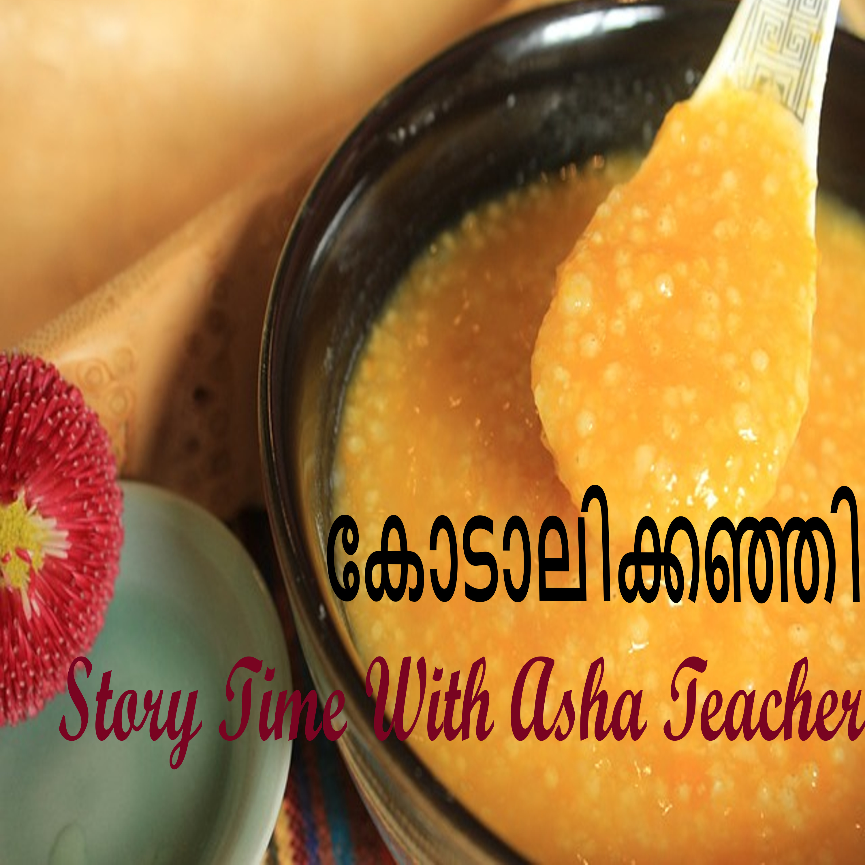 282 | Kodalikkanji | A Malayalam Story episode artwork