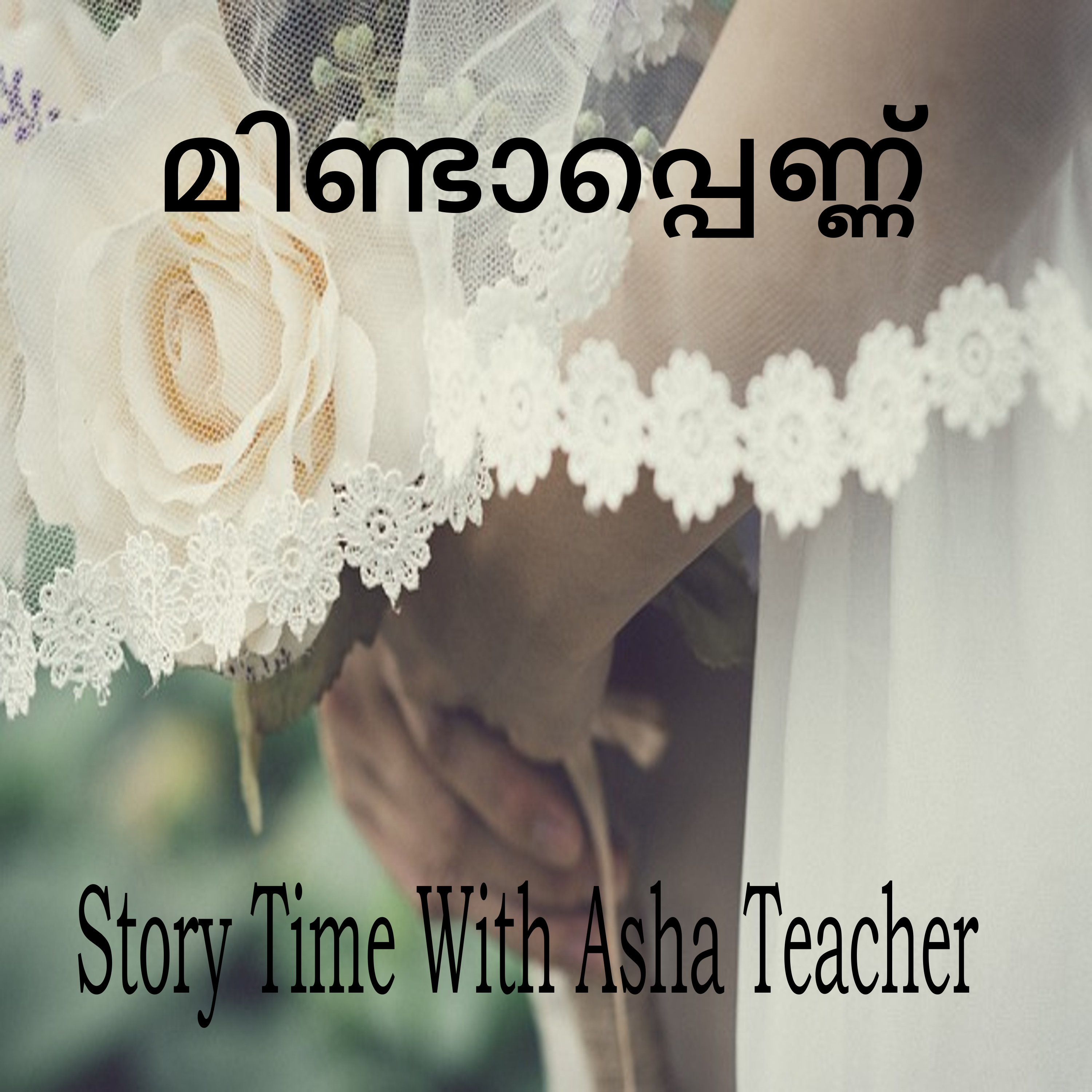 291 | മിണ്ടാപ്പെണ്ണ് | Malayalam Story episode artwork