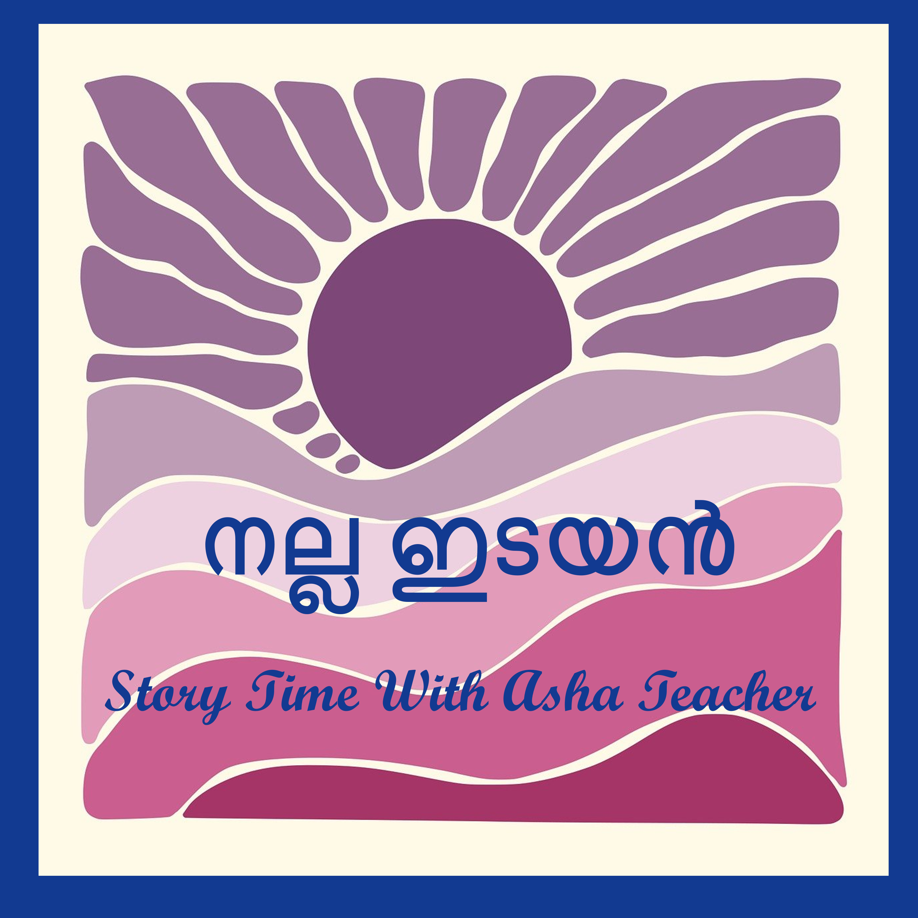 312 |നല്ല ഇടയൻ | A Malayalam Podcast episode artwork