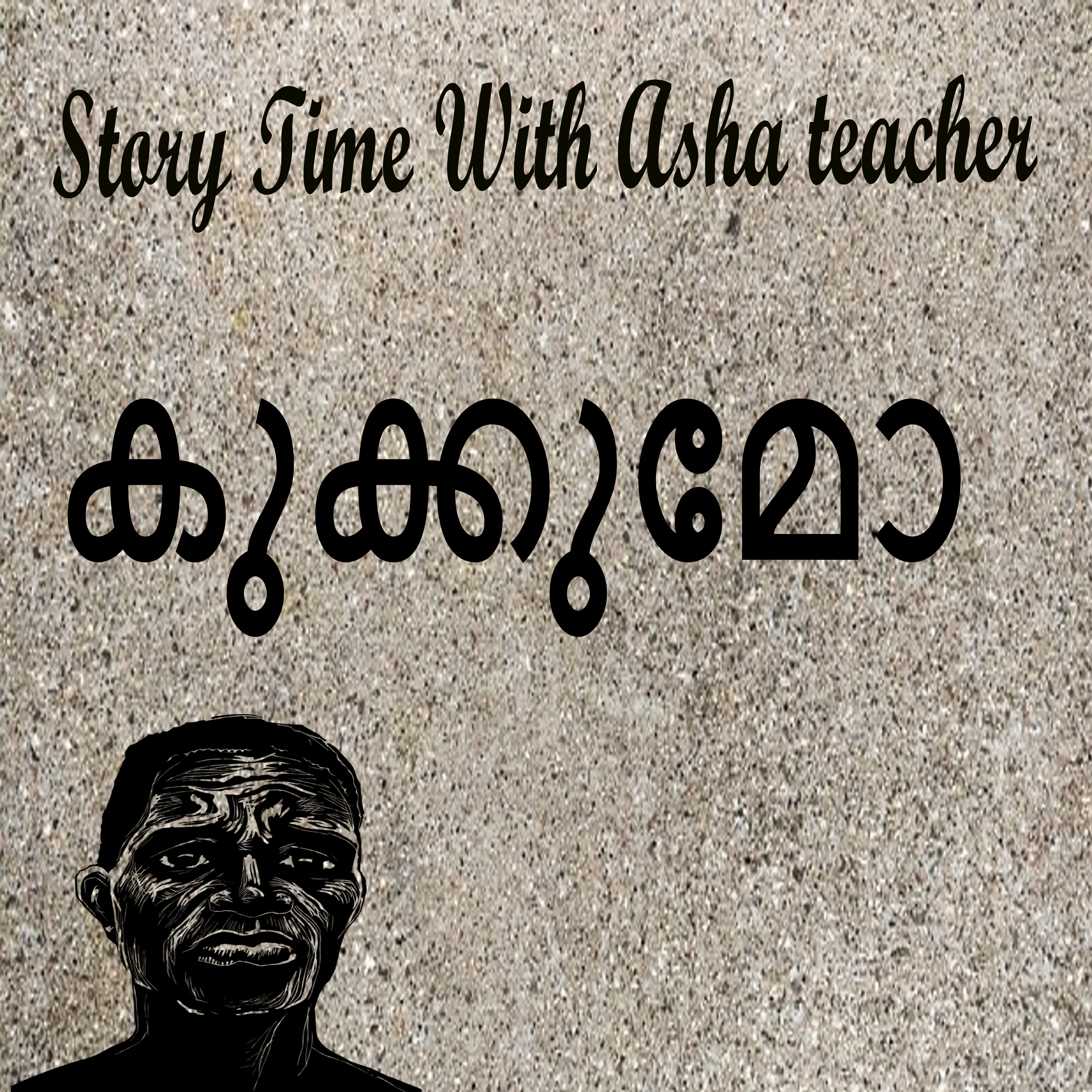 322 | കുക്കുമോ | Malayalam Story Time  episode artwork