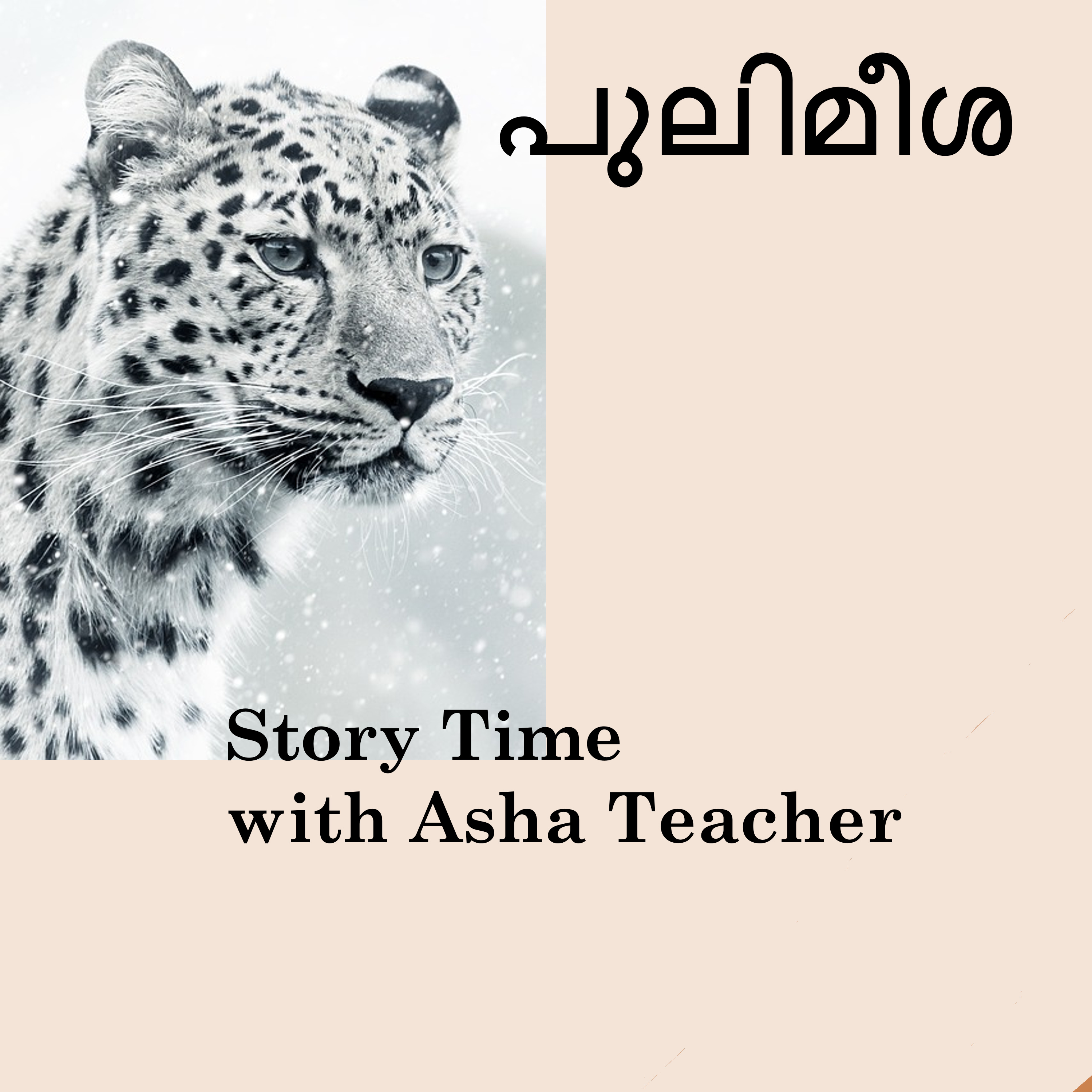 333|പുലിമീശ | A Malayalam Story episode artwork
