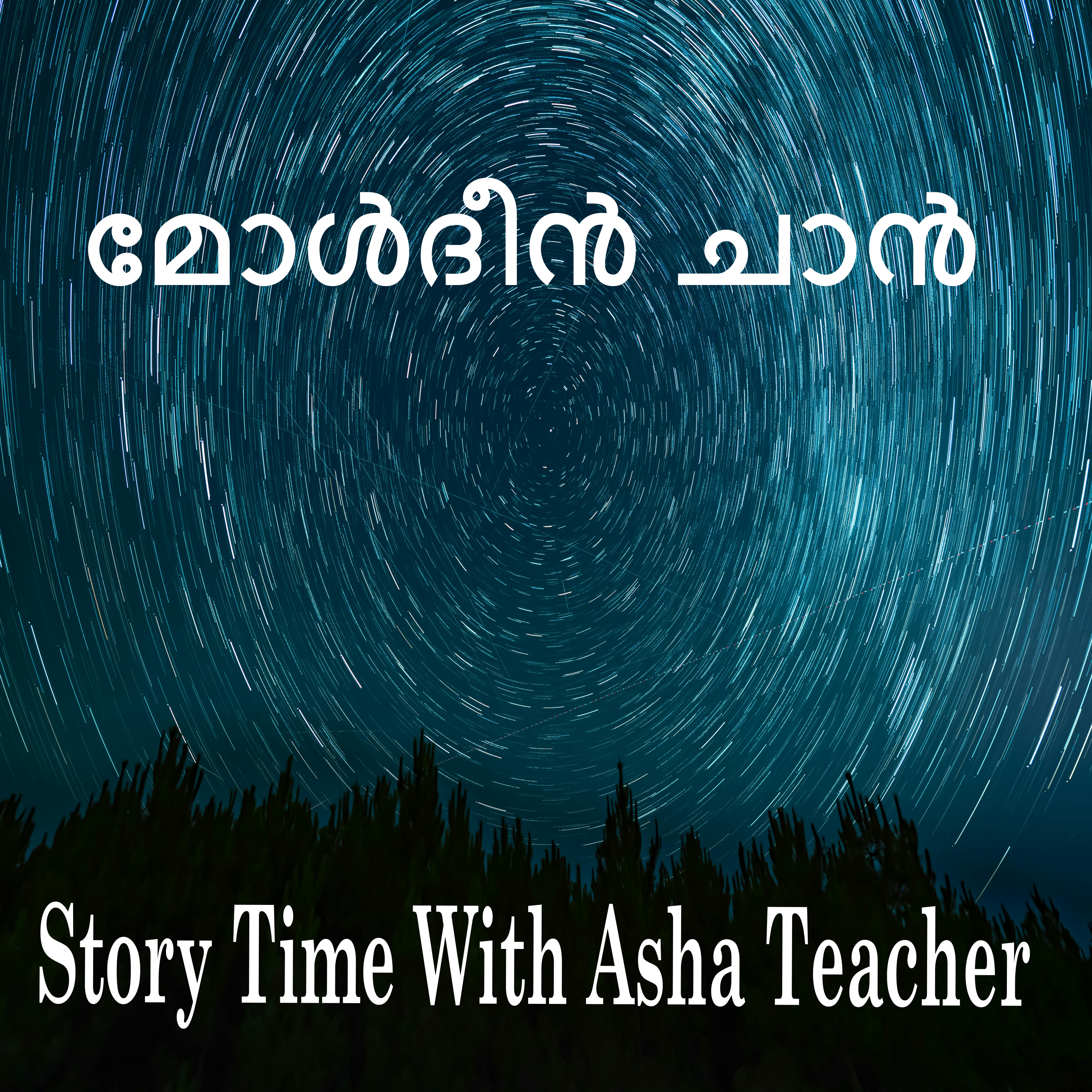 337 | മോൾദീൻചാൻ | A Malayalam Story episode artwork