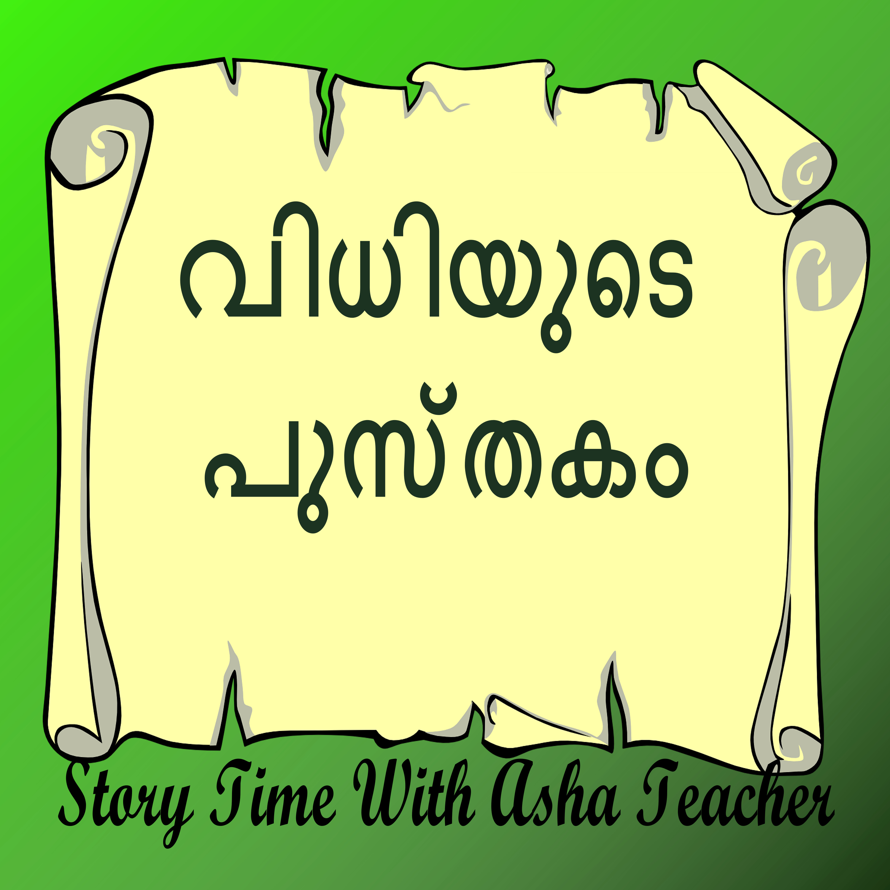 349 | വിധിയുടെ പുസ്തകം | Malayalam Story Time