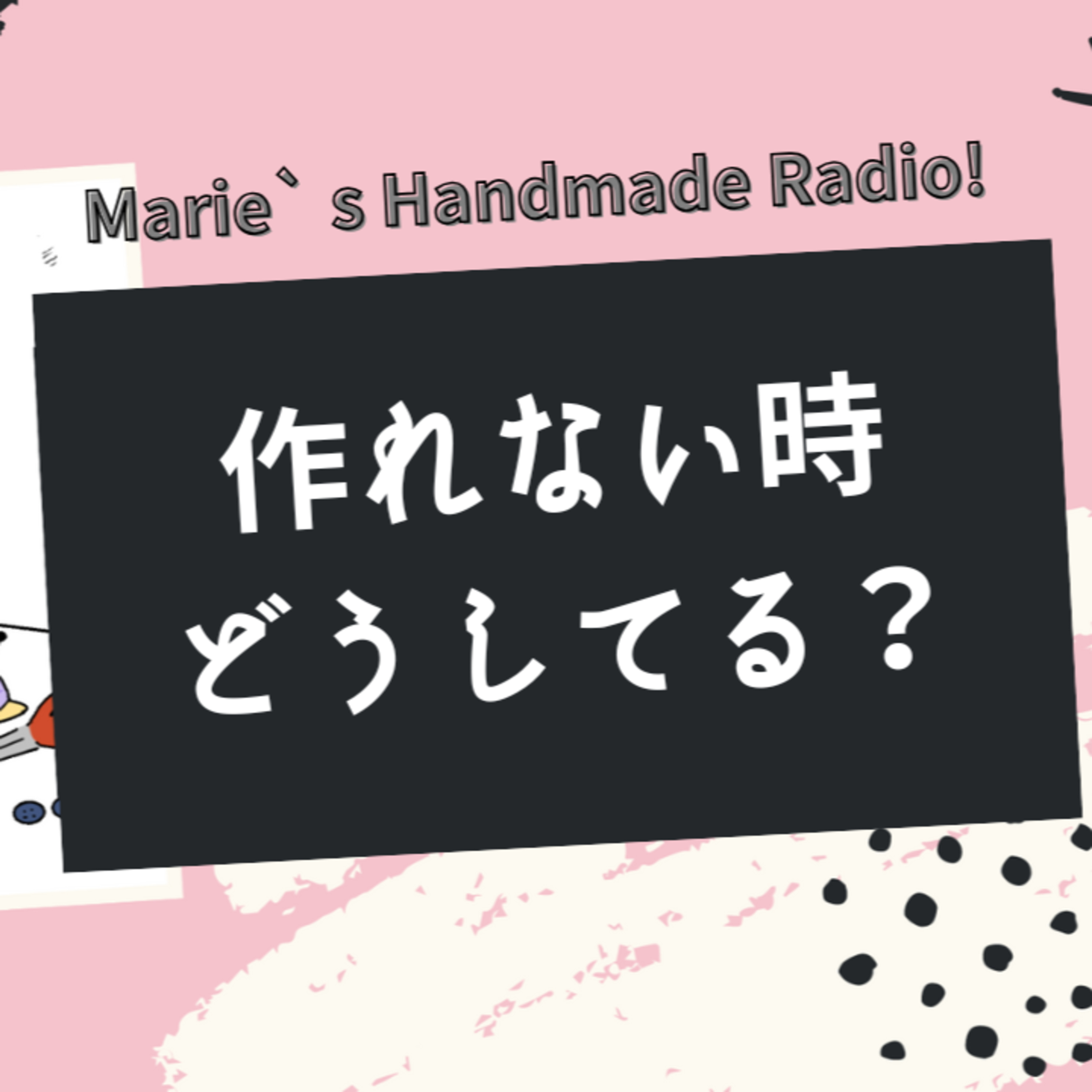 AI×日常＝無限の発想力！新作アイデアに悩む人の処方箋 episode artwork