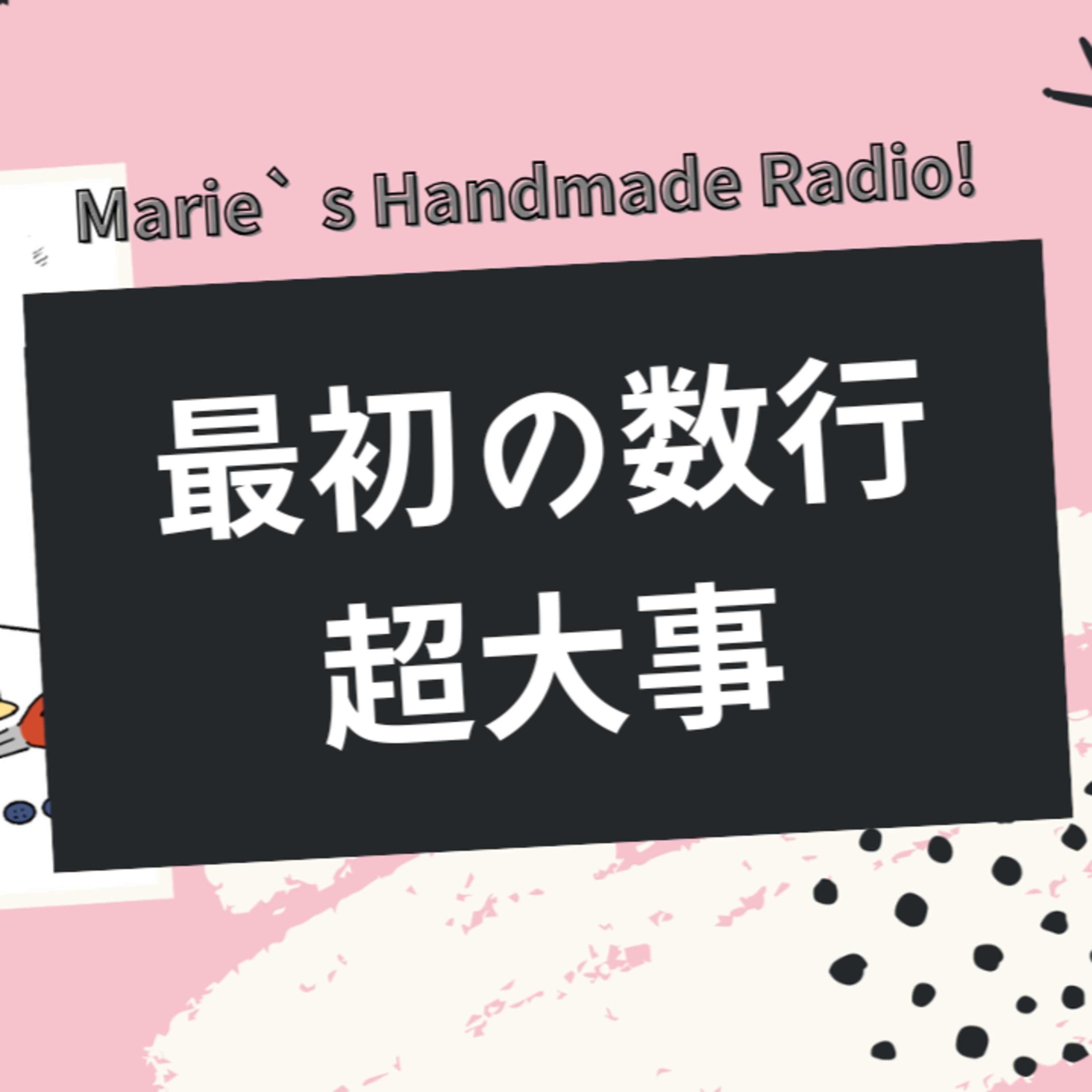minne/Creemaの説明文。買う人が見る3行は重要!