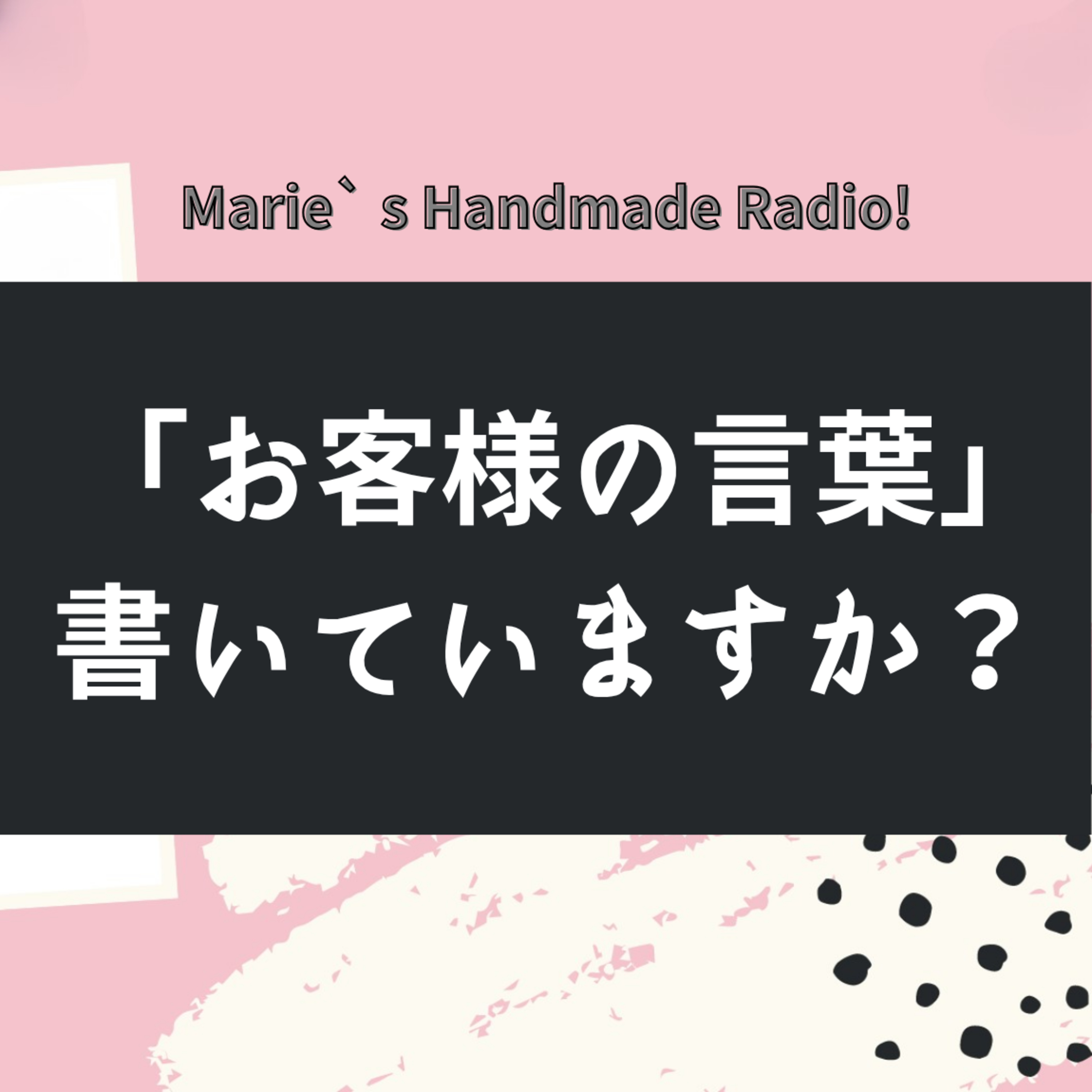 minne・Creemaで検索されない原因は言葉のズレ！お客様の検索ワードの見つけ方