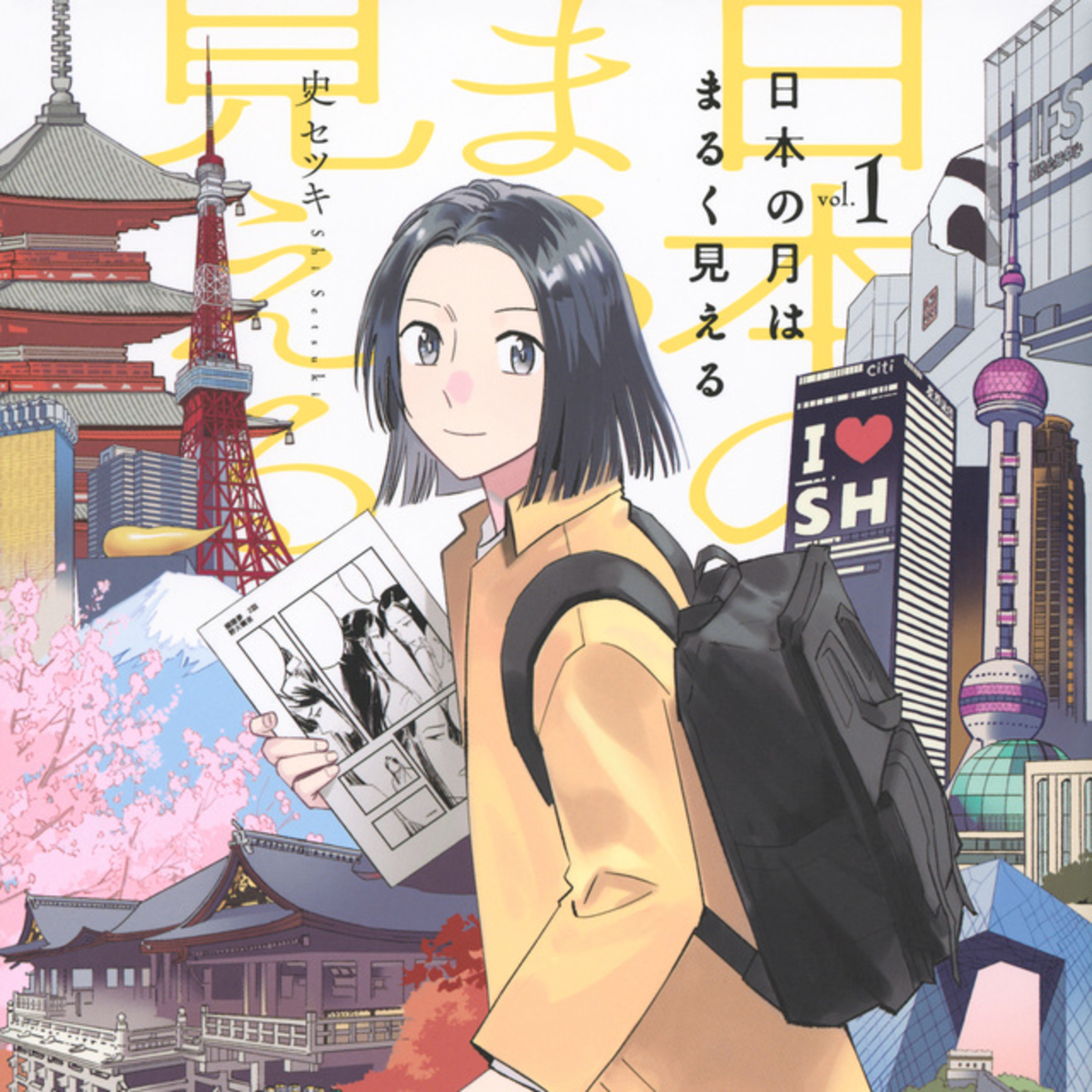 Ep.182『日本の月はまるく見える』史セツキを語ろう！