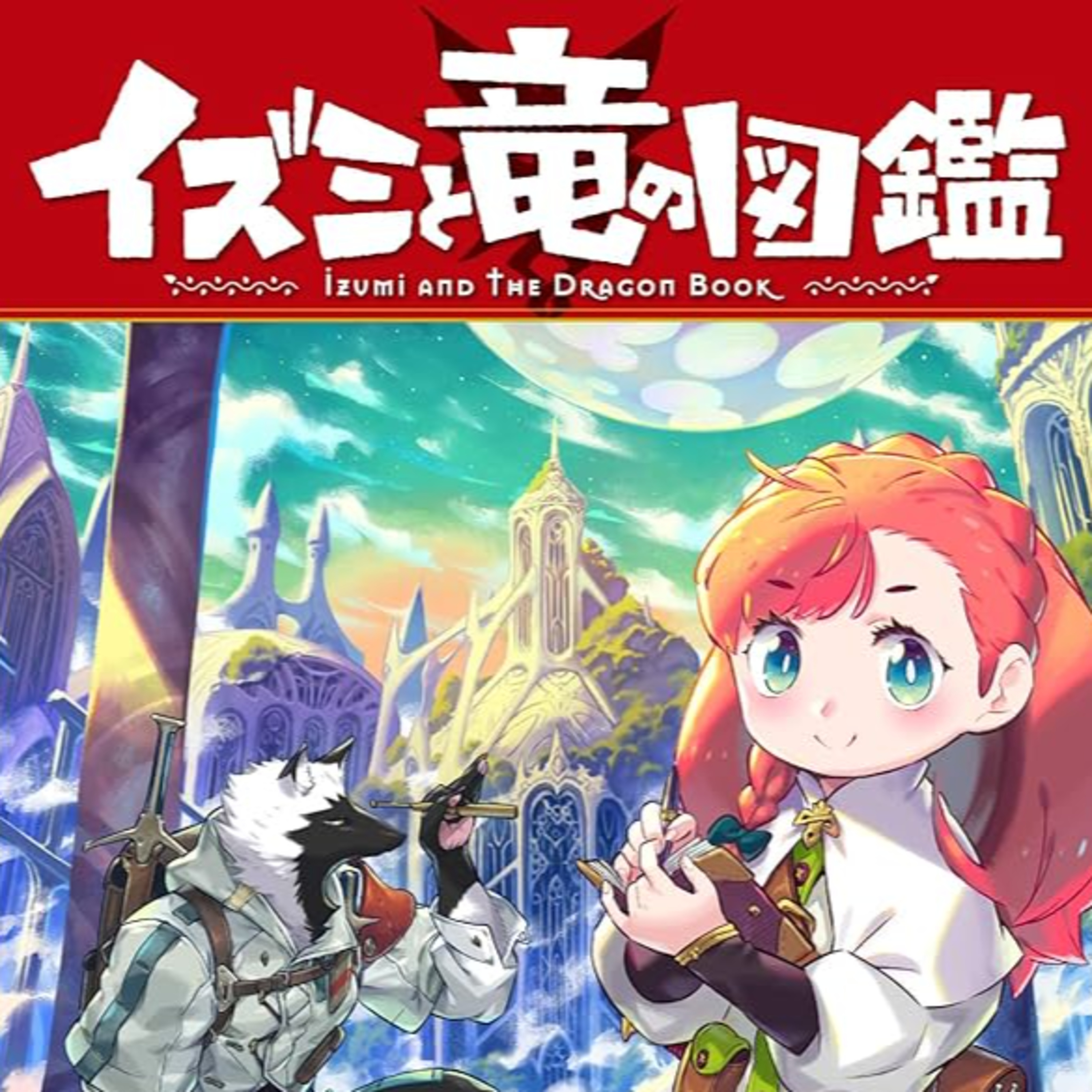 ⁠Ep.188『イズミと竜の図鑑』凪水そうを語ろう！ guestやつはし⁠