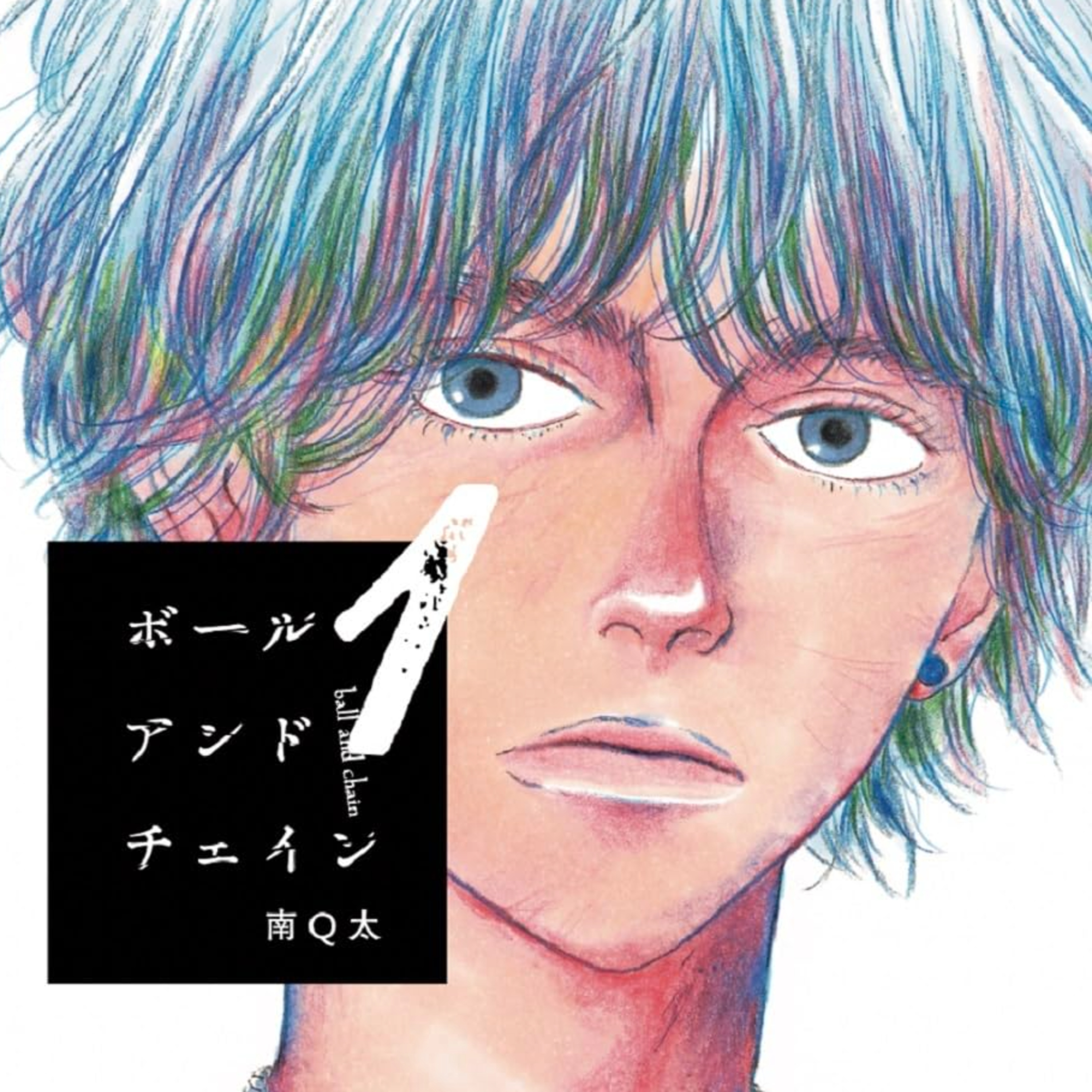 ⁠Ep.192『ボールアンドチェイン』南Q太を語ろう！ guest渋谷七味