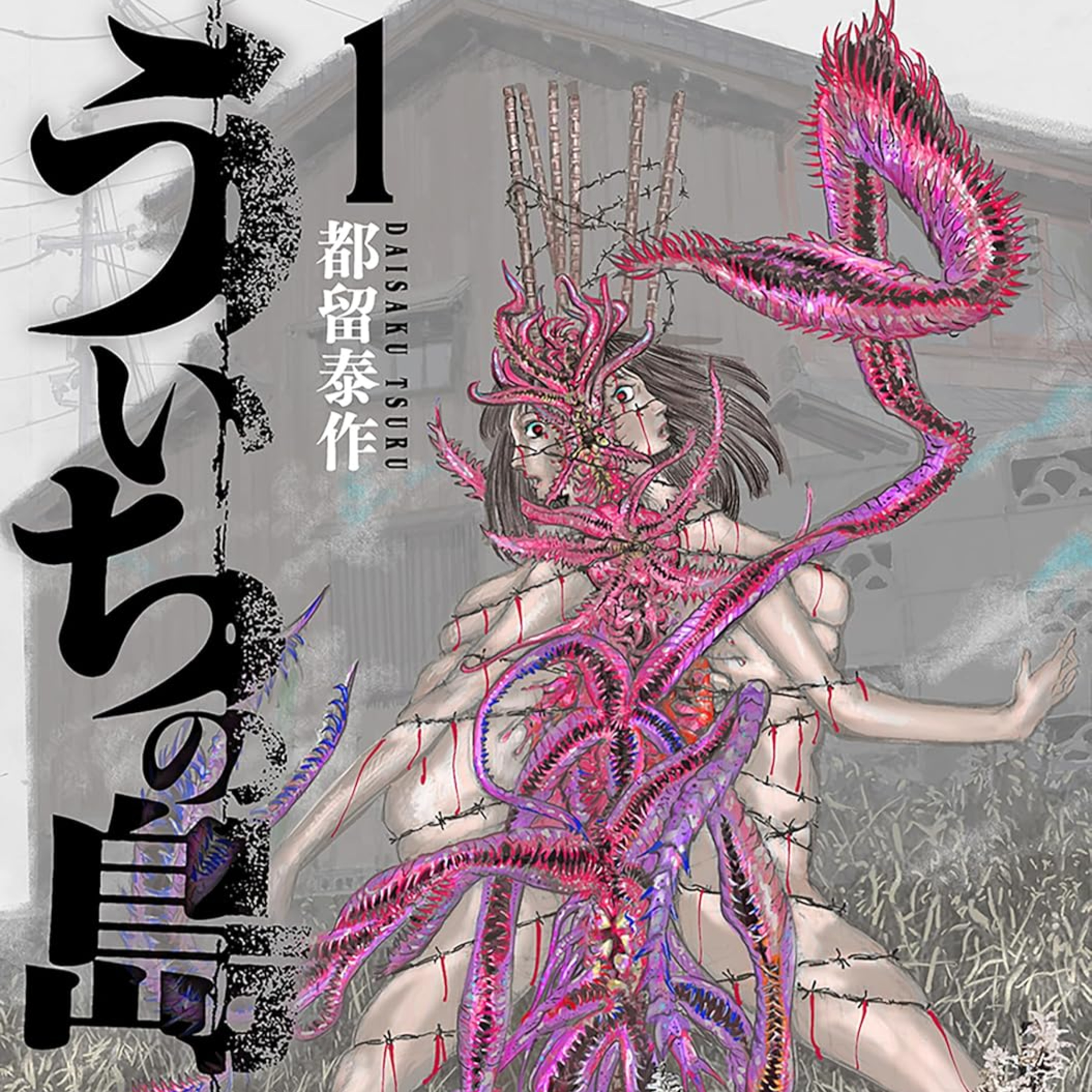 ⁠Ep.196『ういちの島』都留泰作を語ろう！ guestおがわ