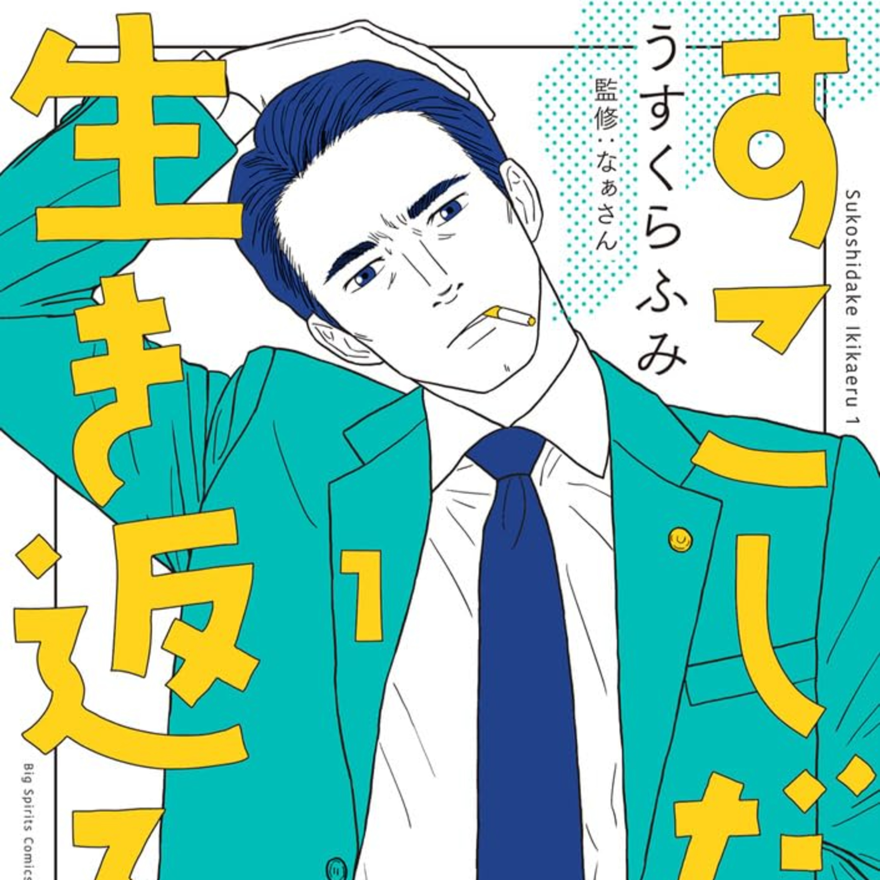 ⁠Ep.199『すこしだけ生き返る 』うすくらふみを語ろう！ guestおがわ