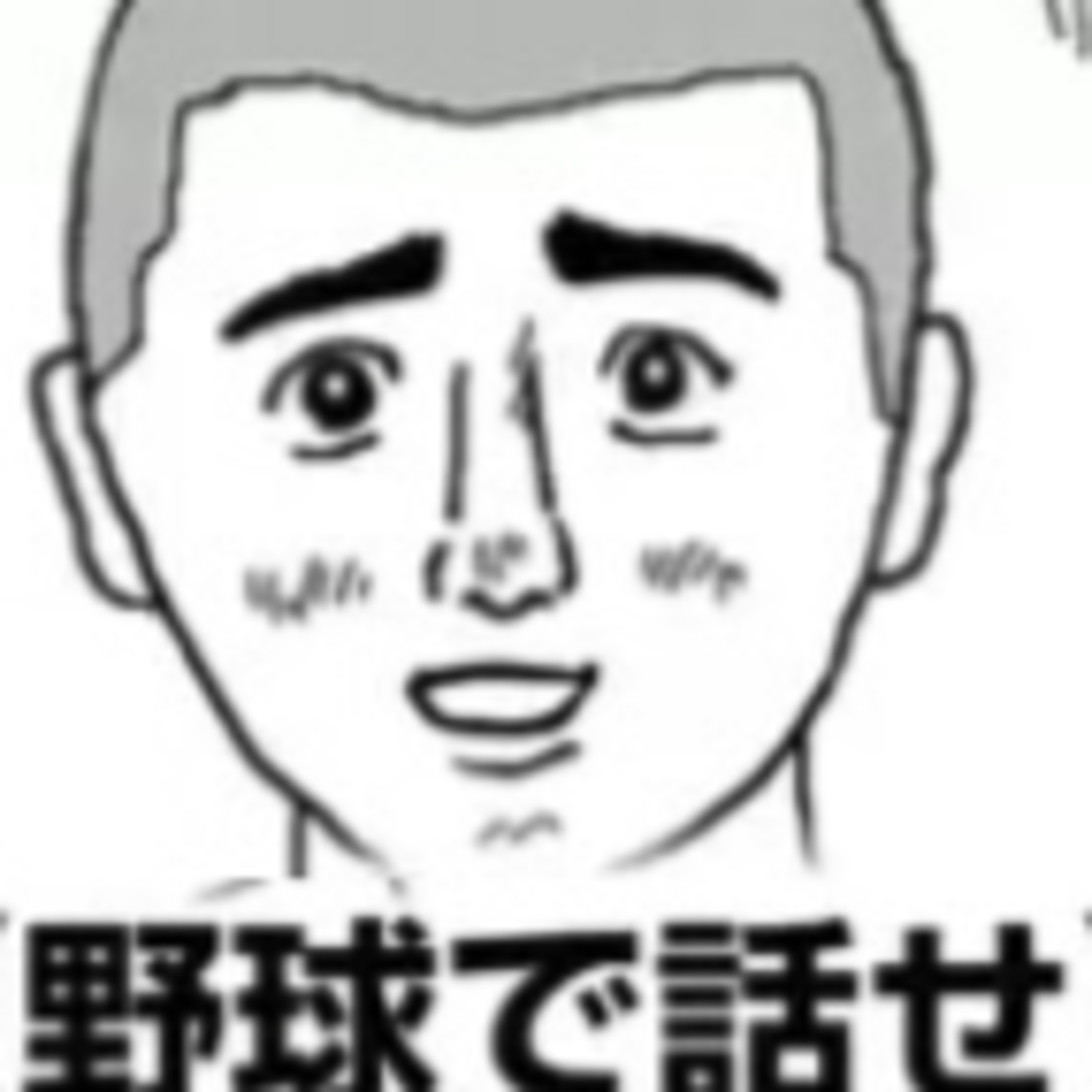 #206『野球で話せ』中原とほるを語ろう！ guestメグマイルランド&編集の穴水さん