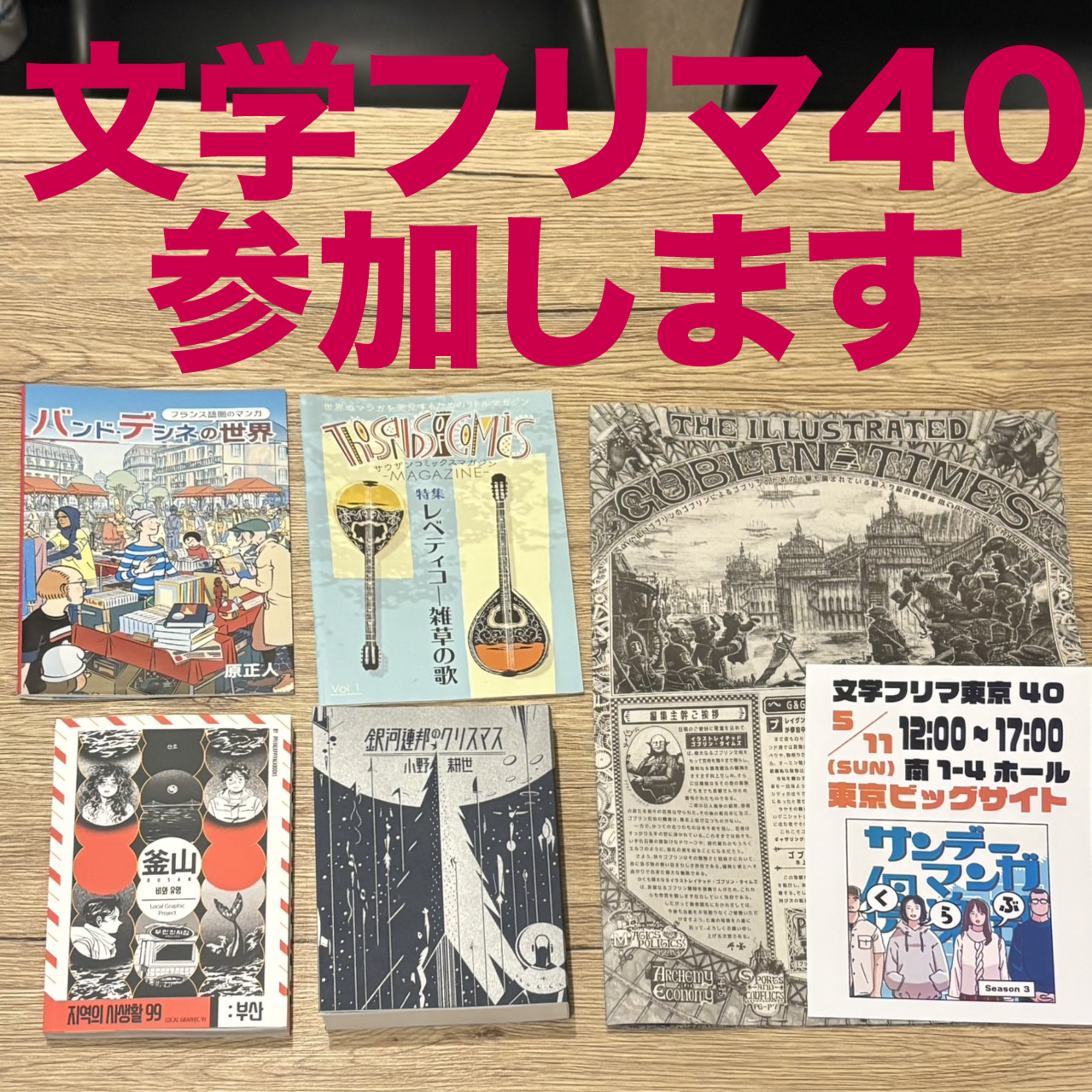 【お知らせ】文学フリマ40に参加します!!