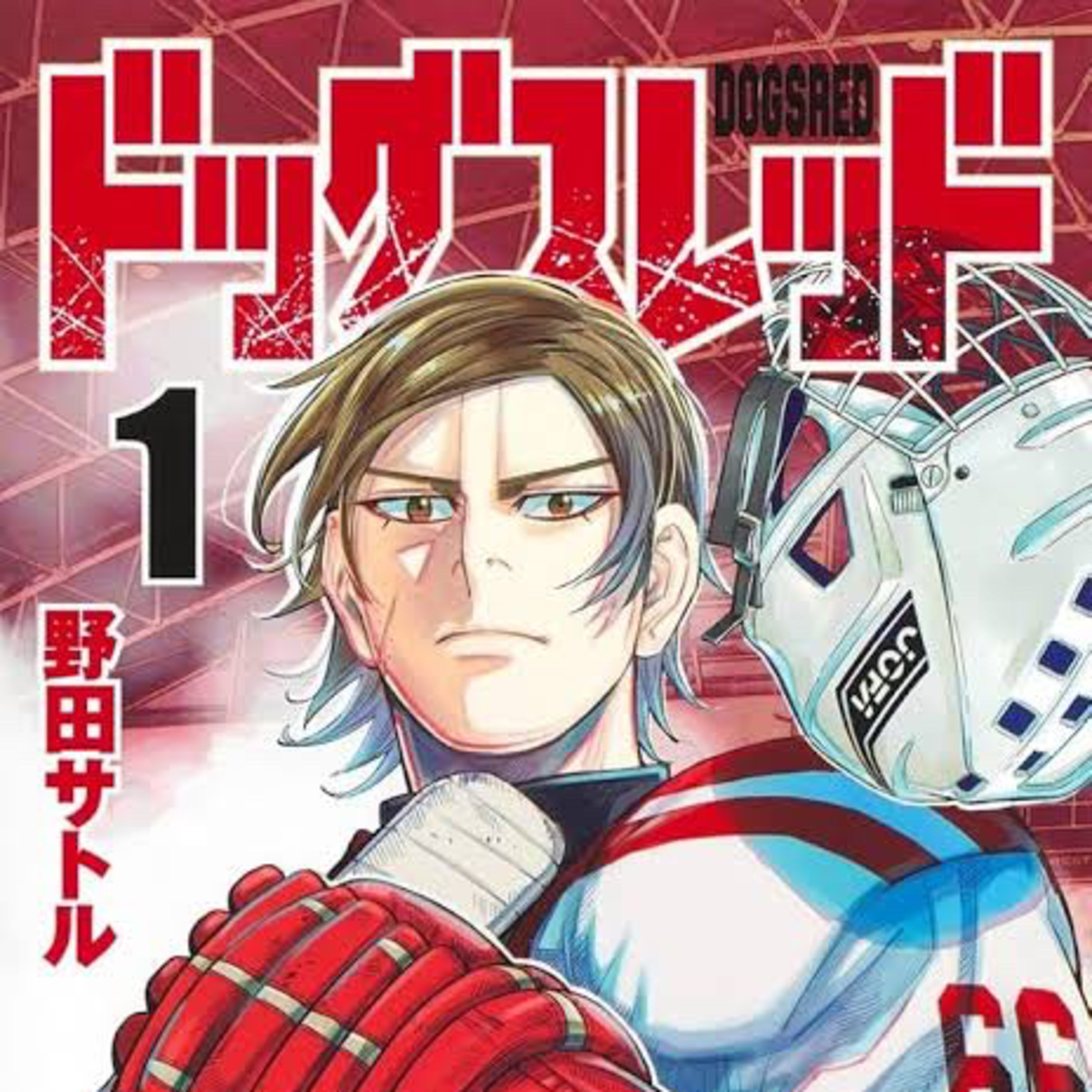 #236『ドッグスレッド』野田サトルを語ろう！ guestまつおさん