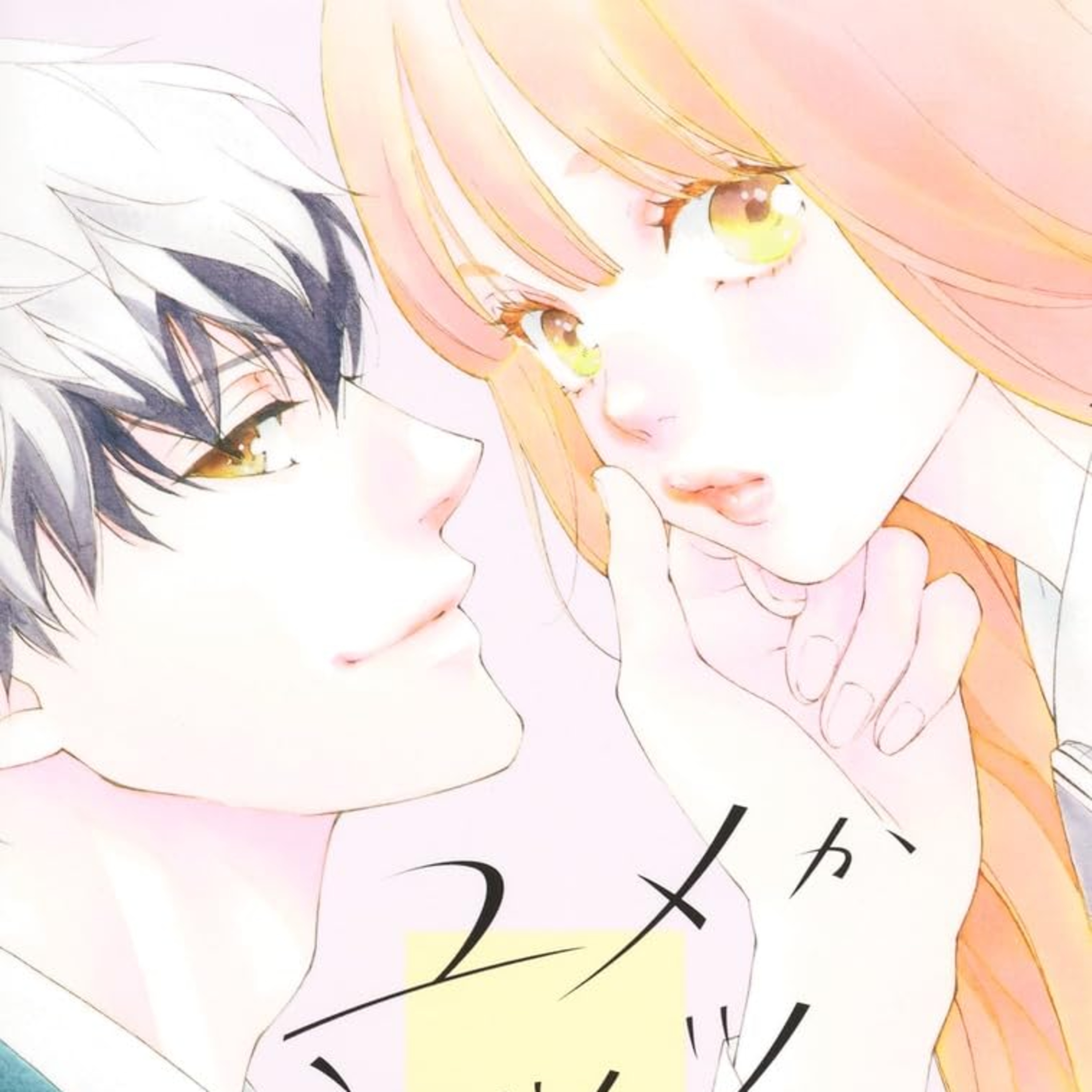 #262『ユメかウツツか』咲坂伊緒を語ろう！ guestやつはしさん