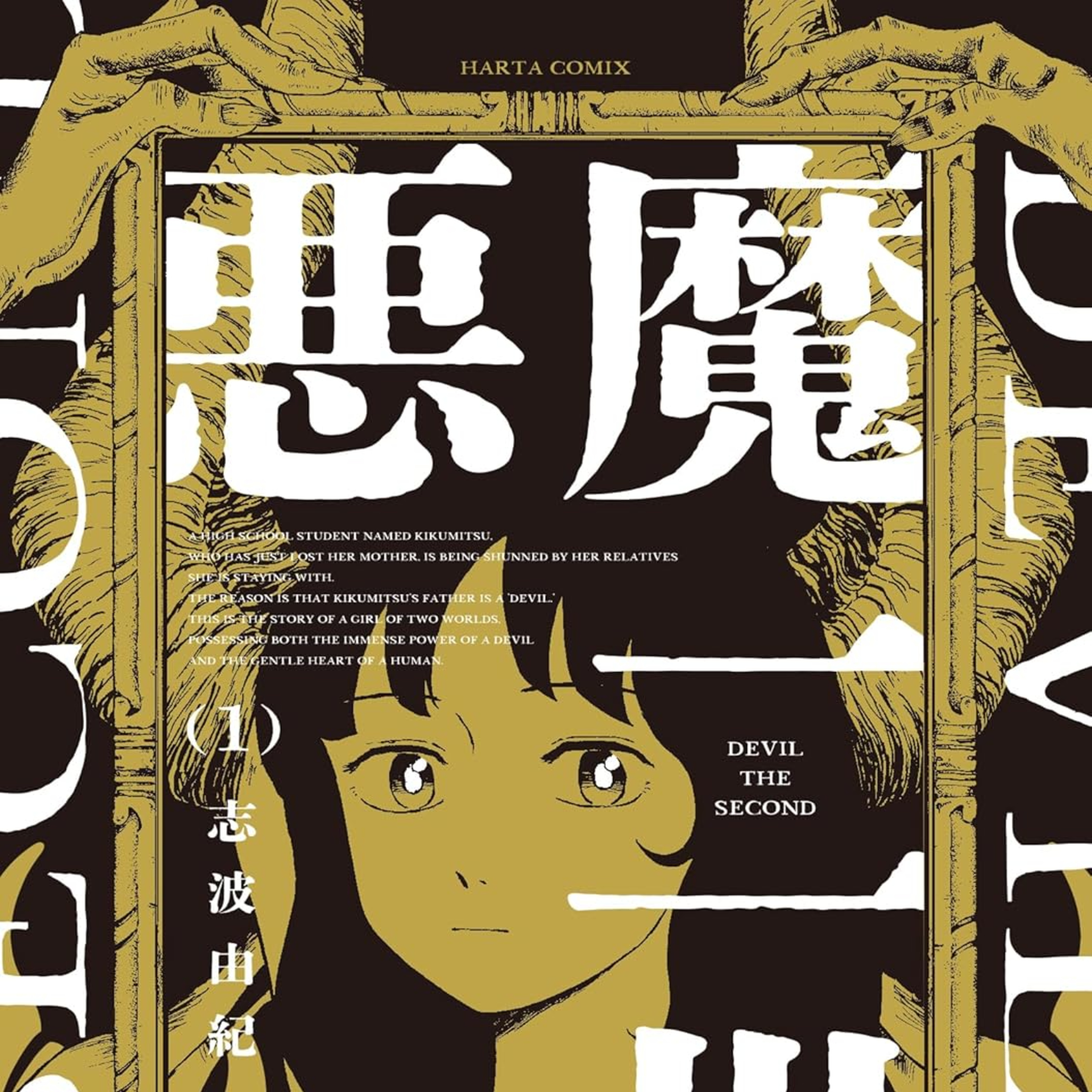 Side-B #1 『悪魔二世』志波由紀を語ろう！ guestビトンさん