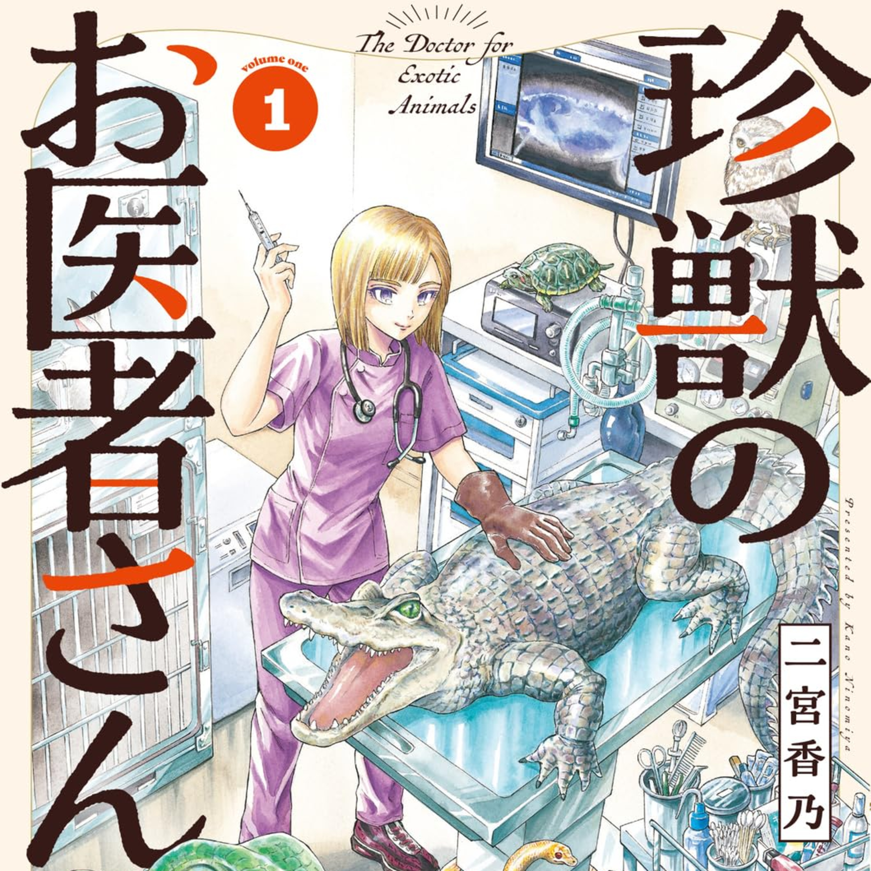 #276『珍獣のお医者さん』二宮香乃を語ろう！