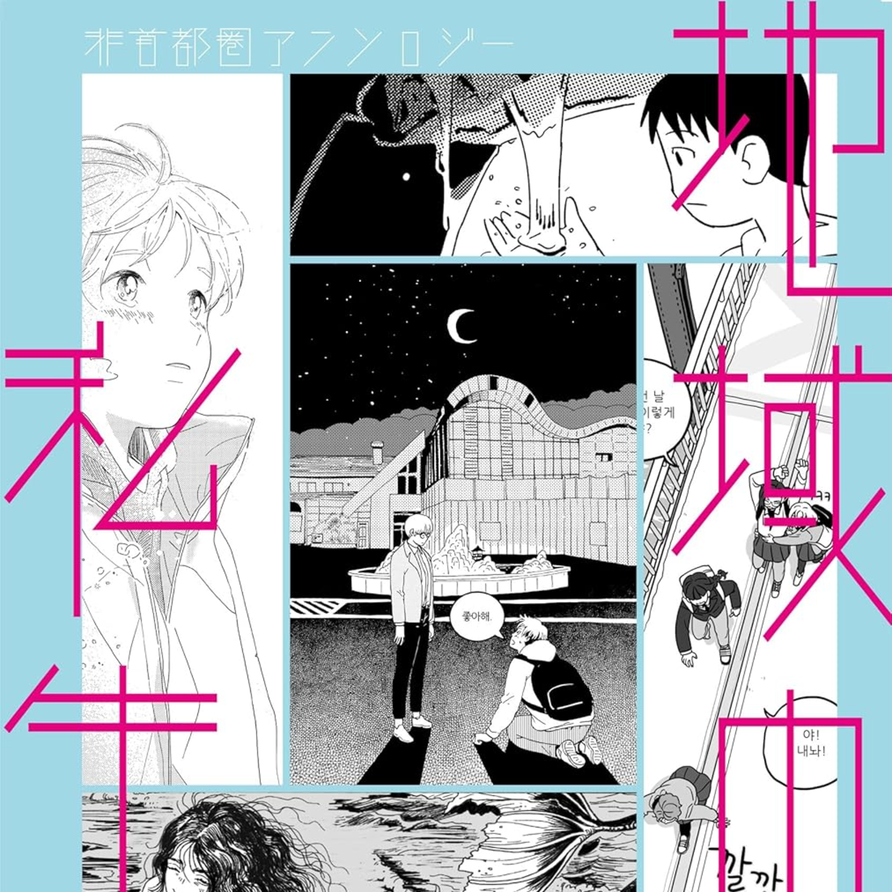 #282『地域の私生活99』「丹陽」編を語ろう！guest西原麻里さん