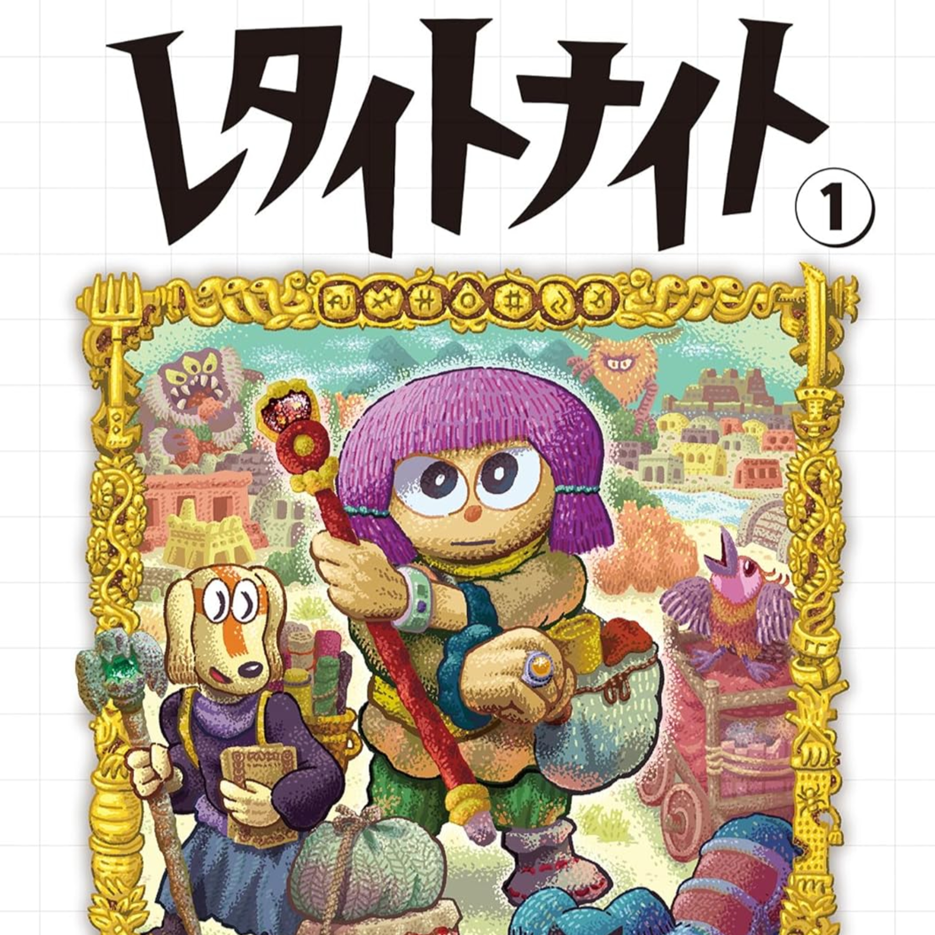 #293『レタイトナイト』香山哲を語ろう! Episode cover