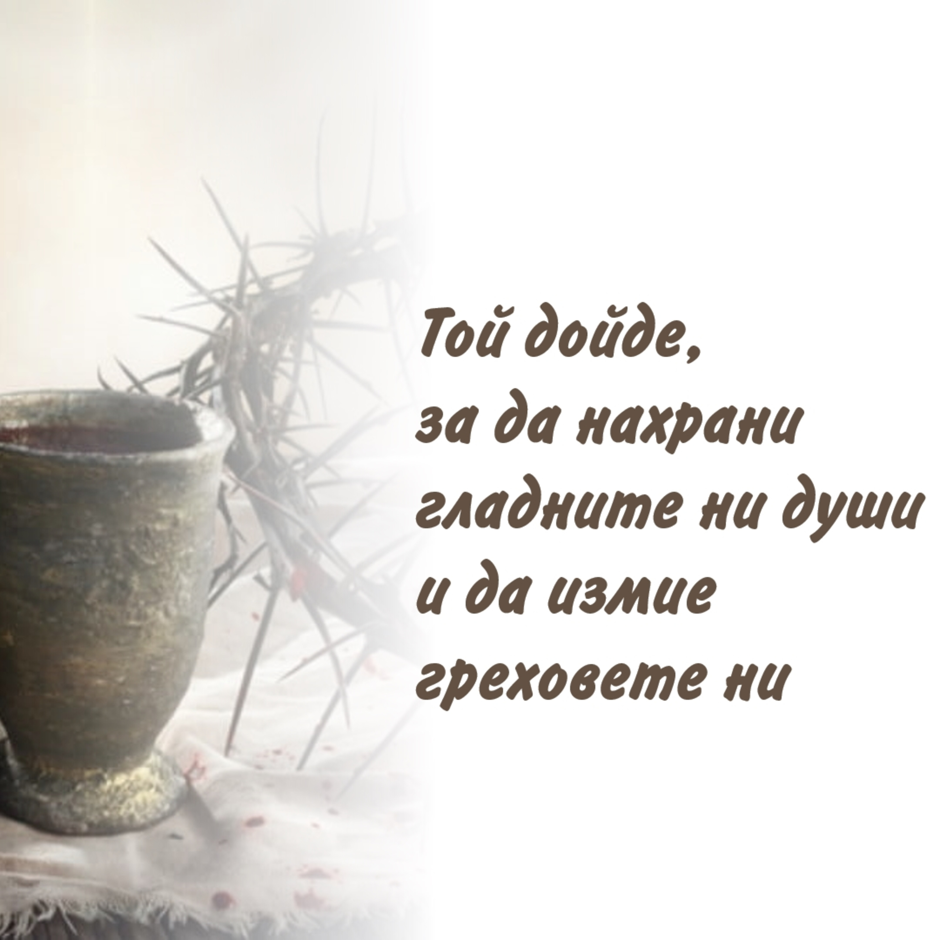 Измит и изпълнен от Господа episode artwork