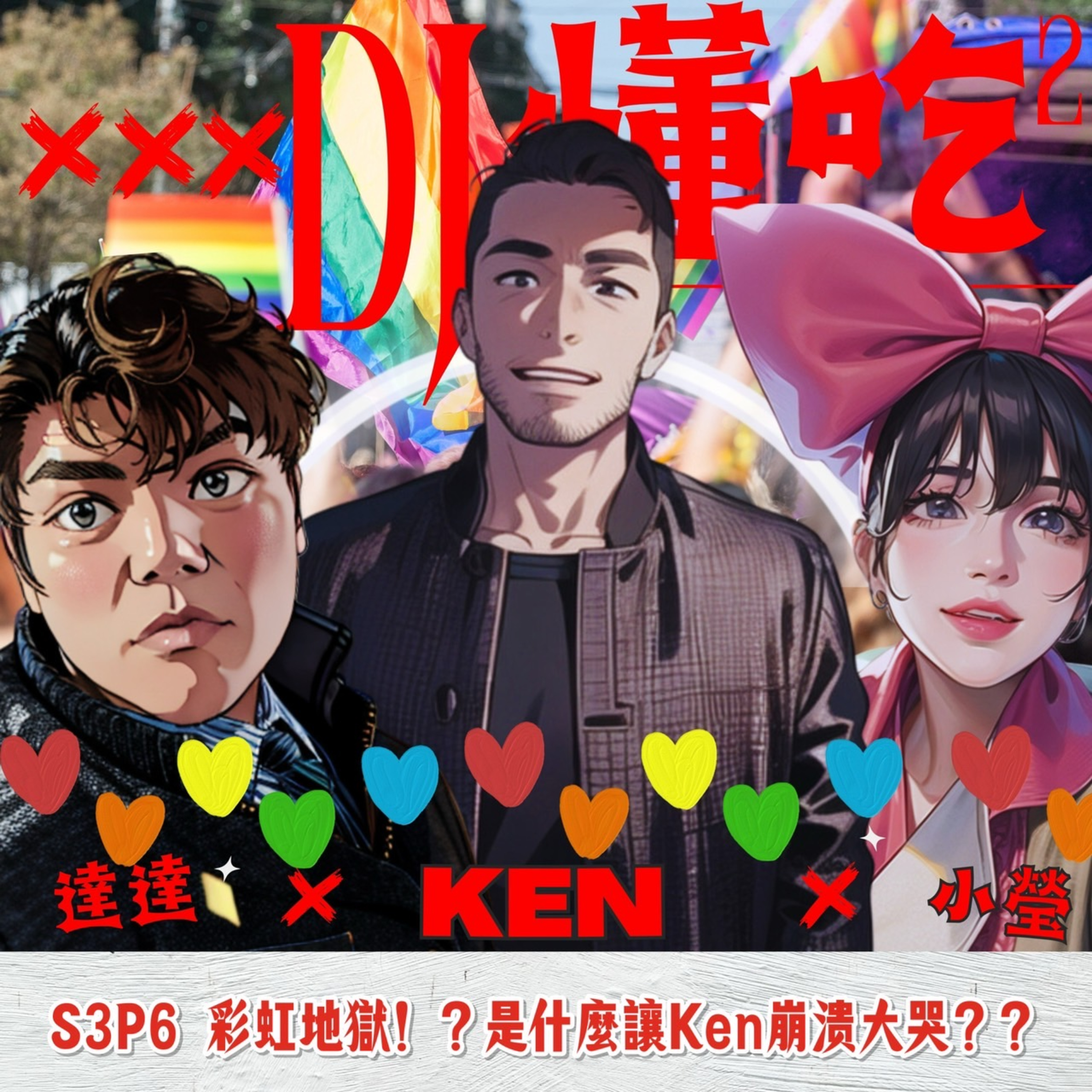 DJ懂吃懂吃
