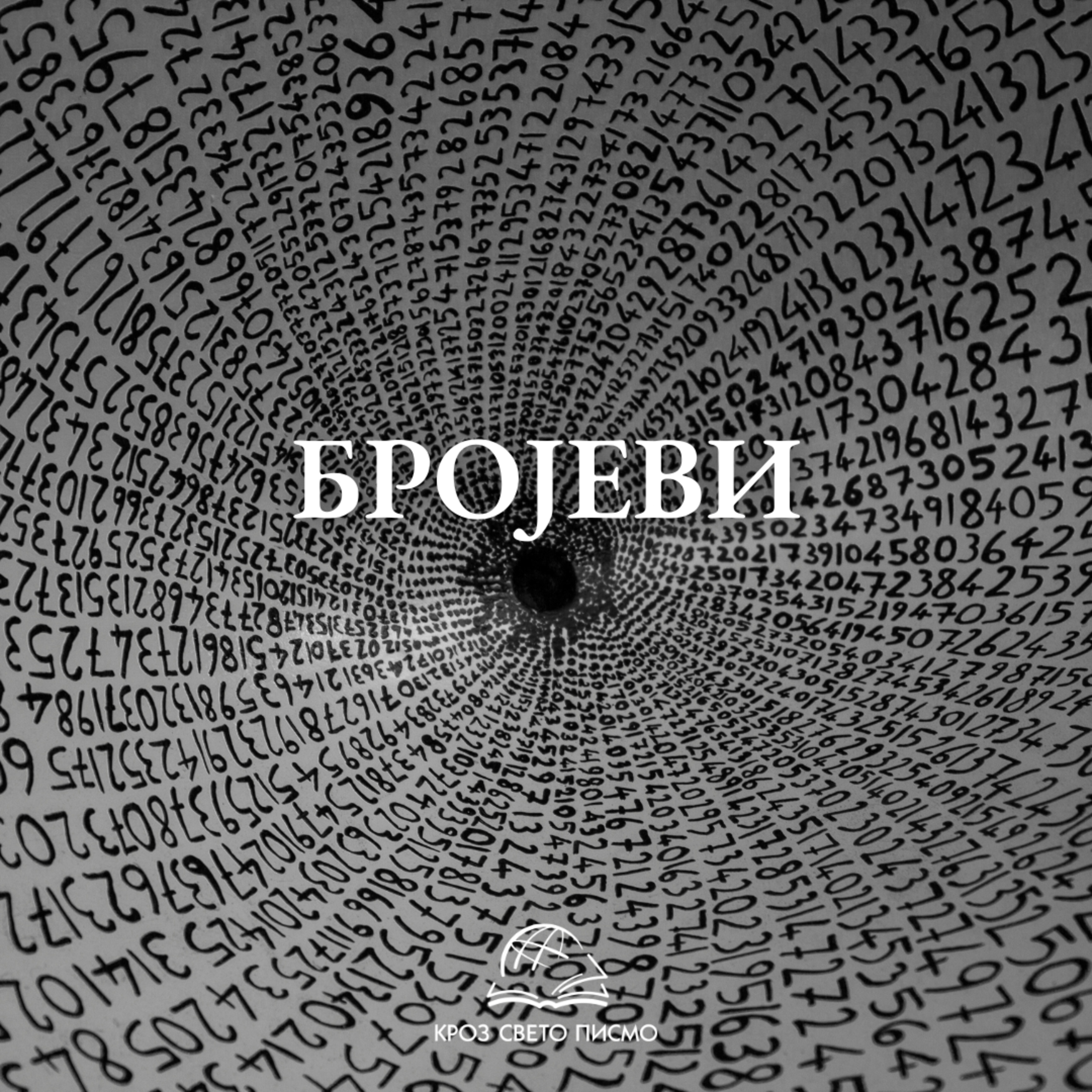 Бројеви 27,12-30,8 episode artwork