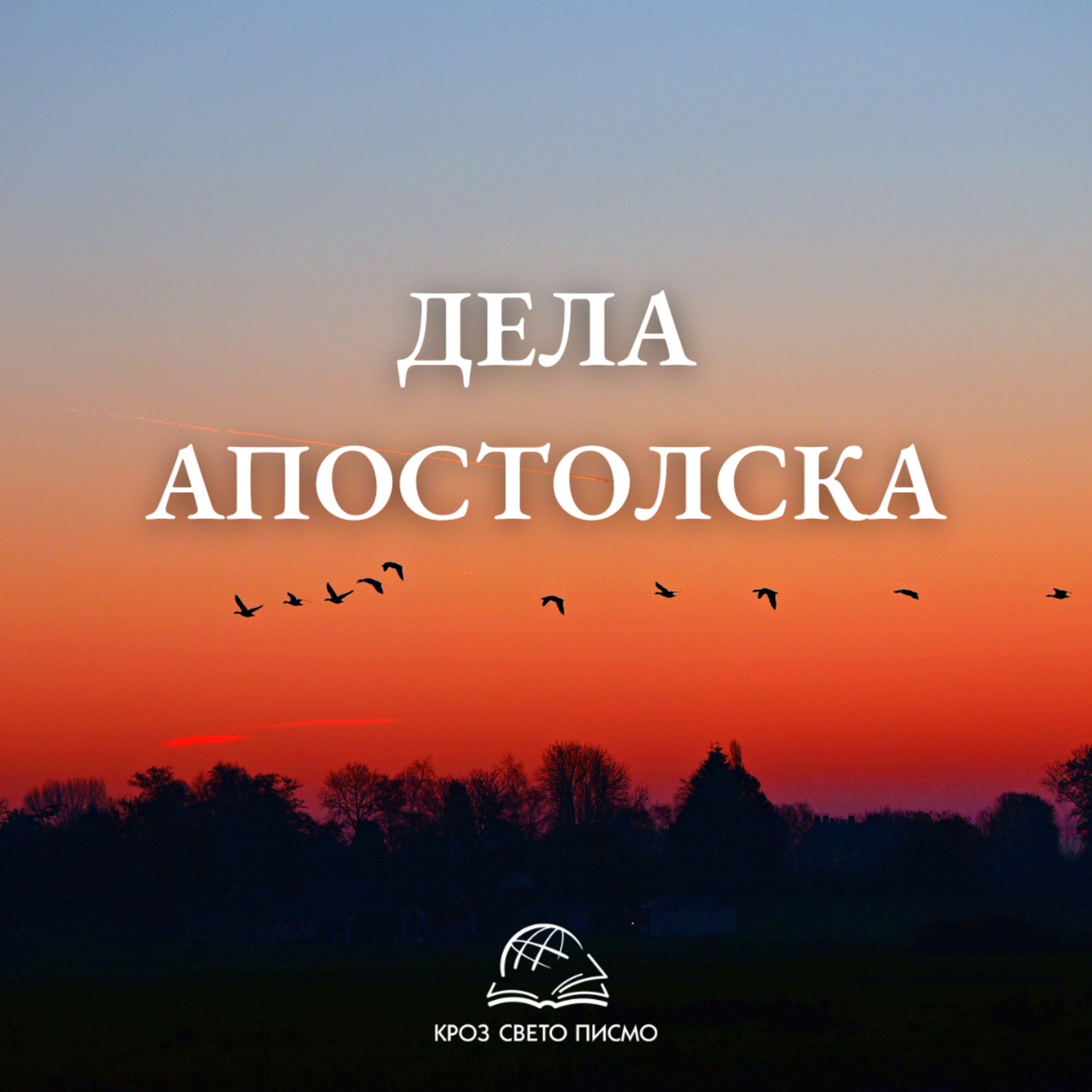 Дела 15,1-12 episode artwork